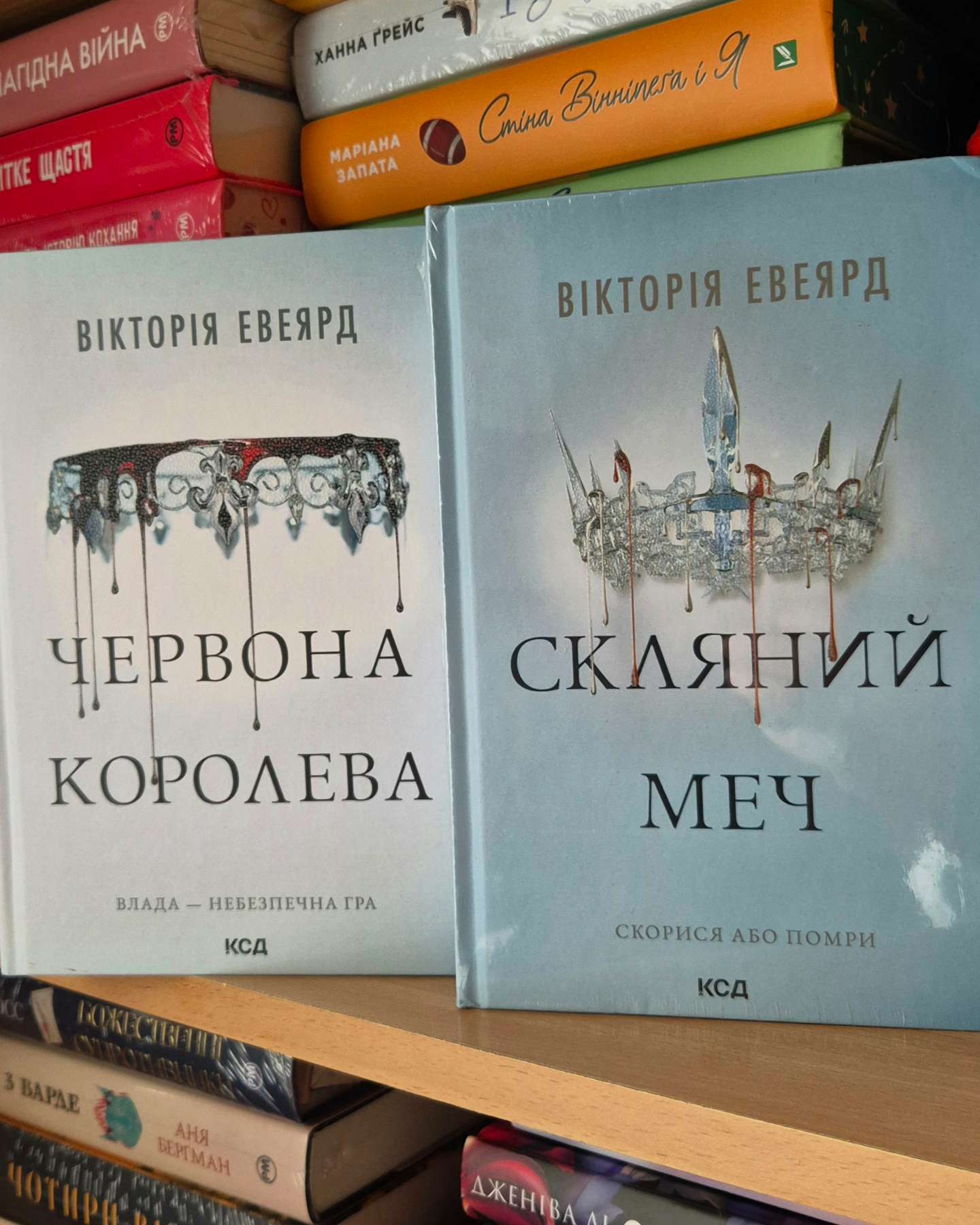 Червона королева. Книга 1, Скляний меч. Книга 2-Вікторія Авеярд