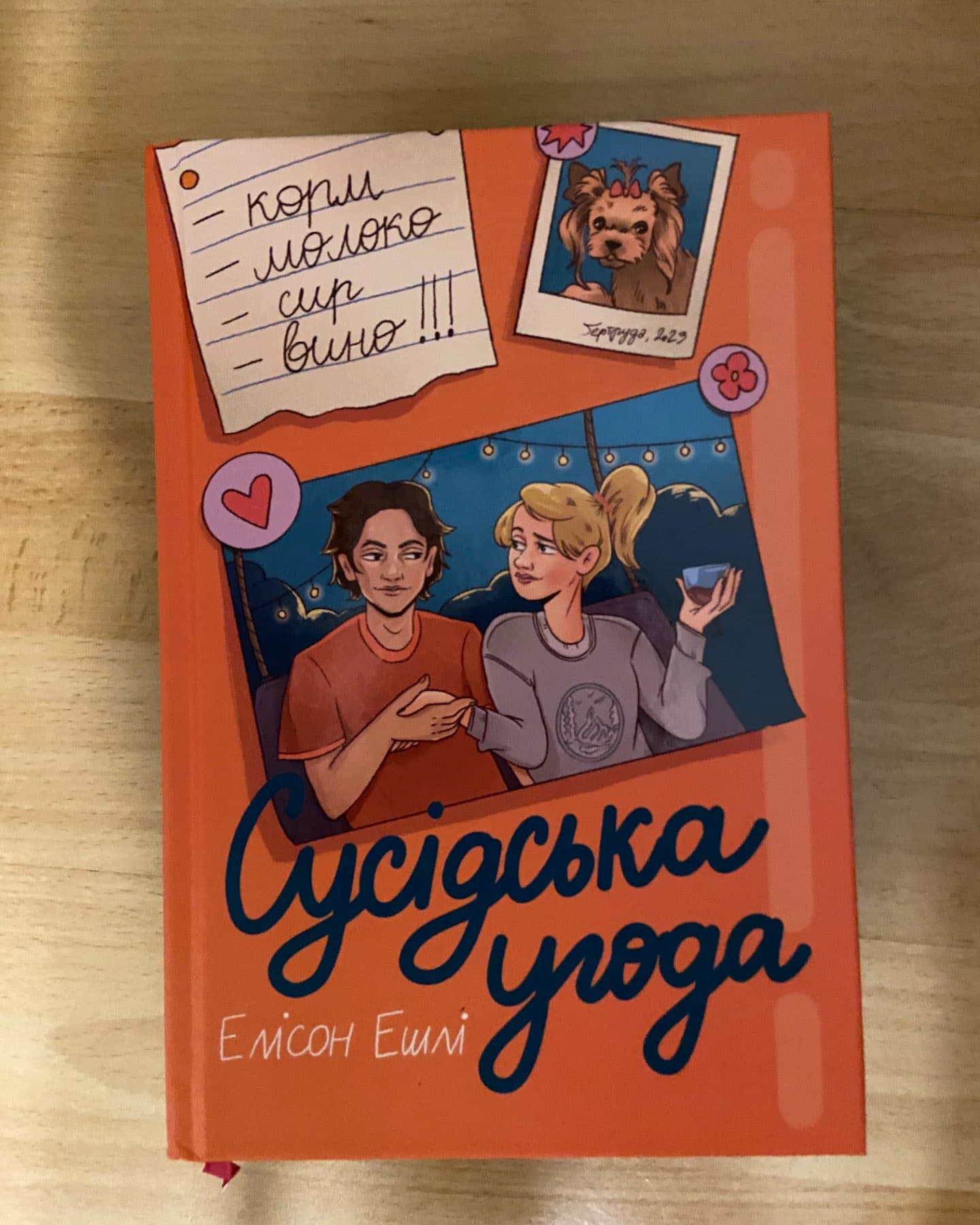 Сусідська угода-Ешлі Елісон