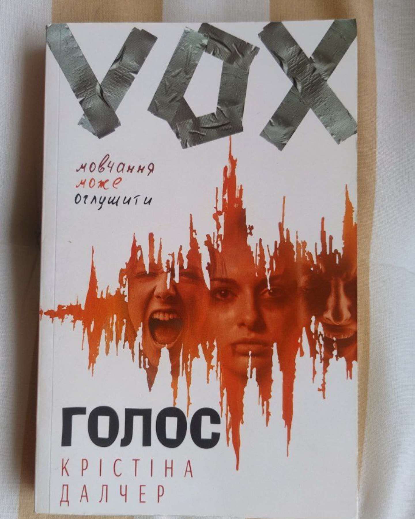 Голос-Крістіна Далчер