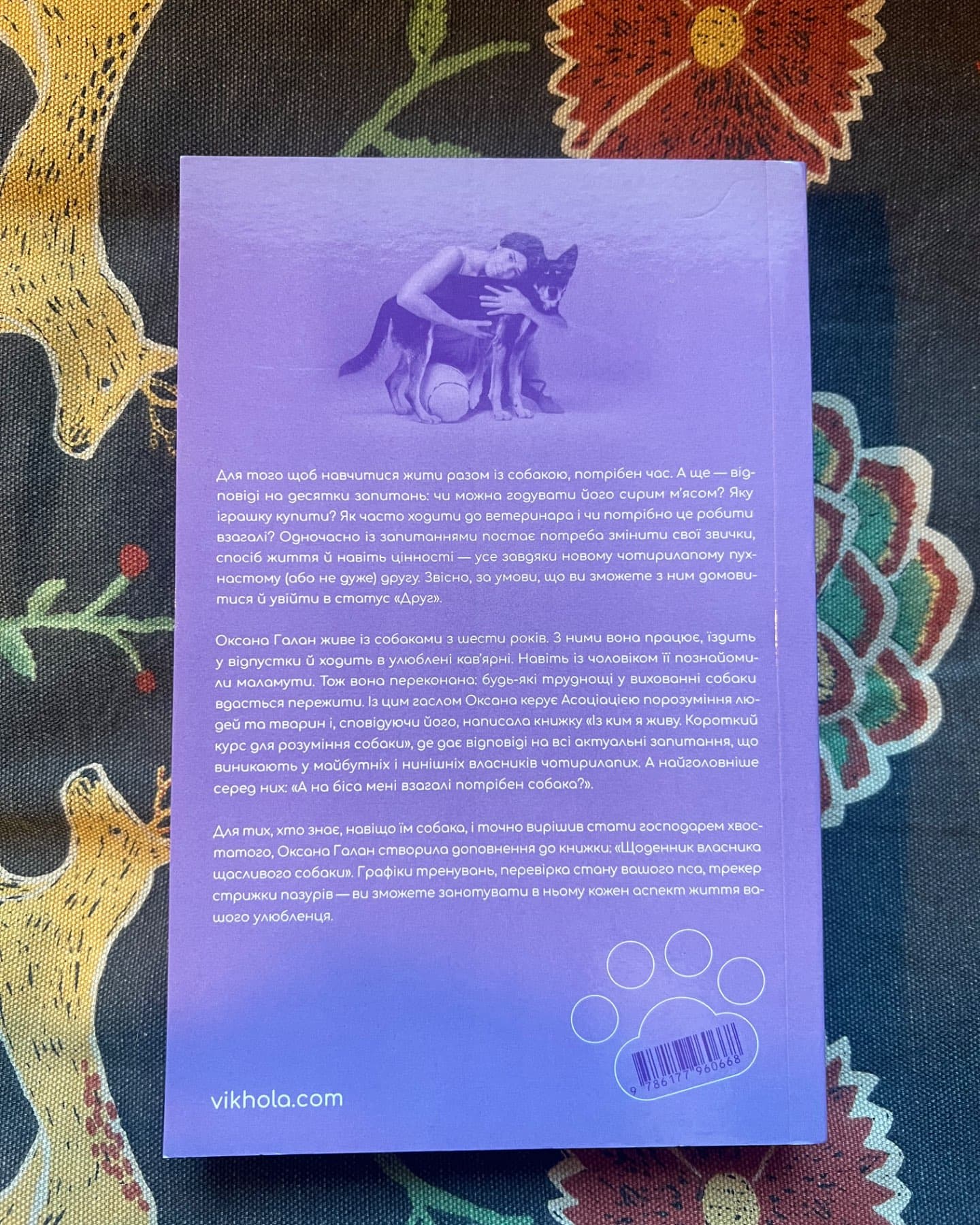 Із ким я живу-Оксана Галан