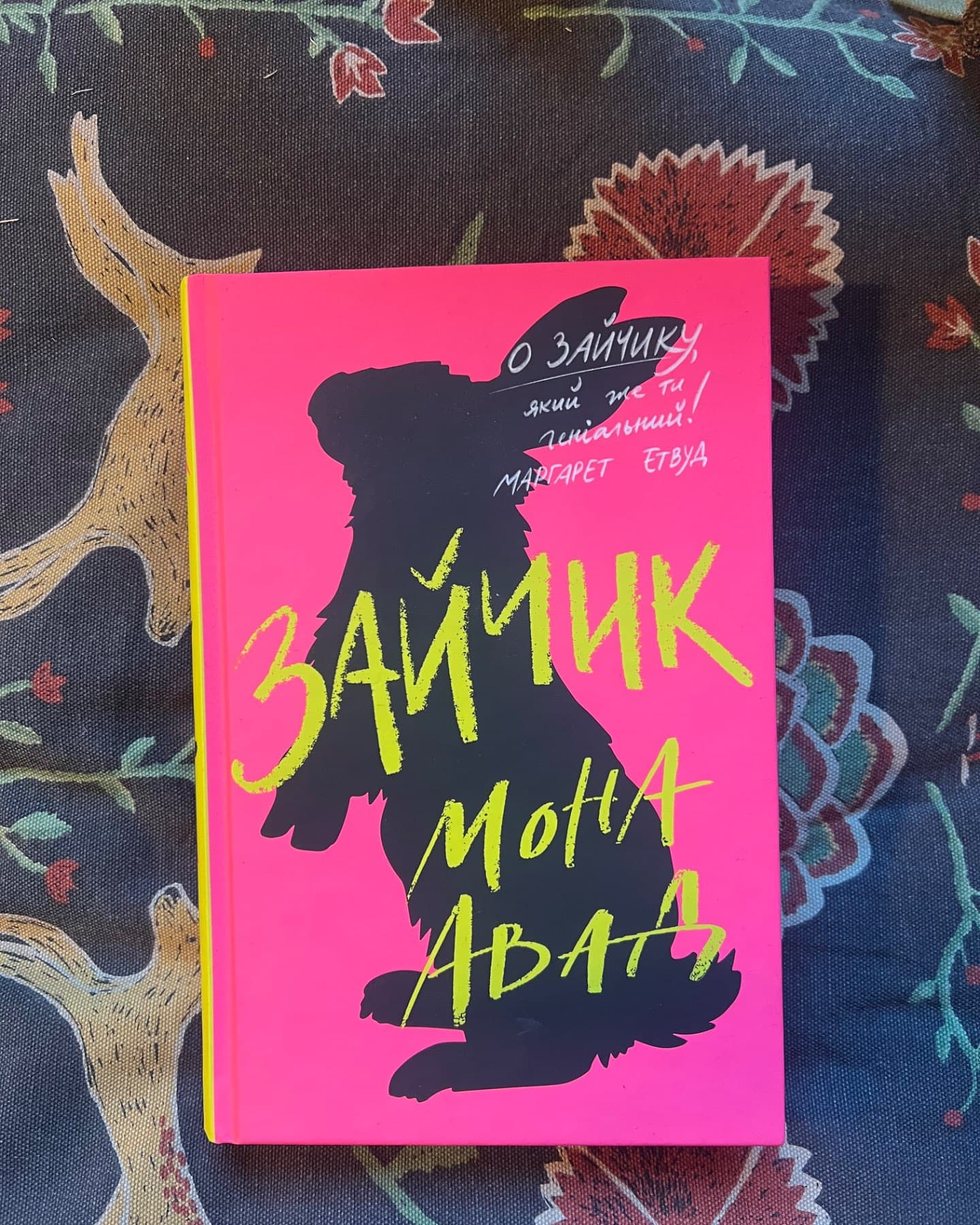 Зайчик (рожева книга)-Мона Авад