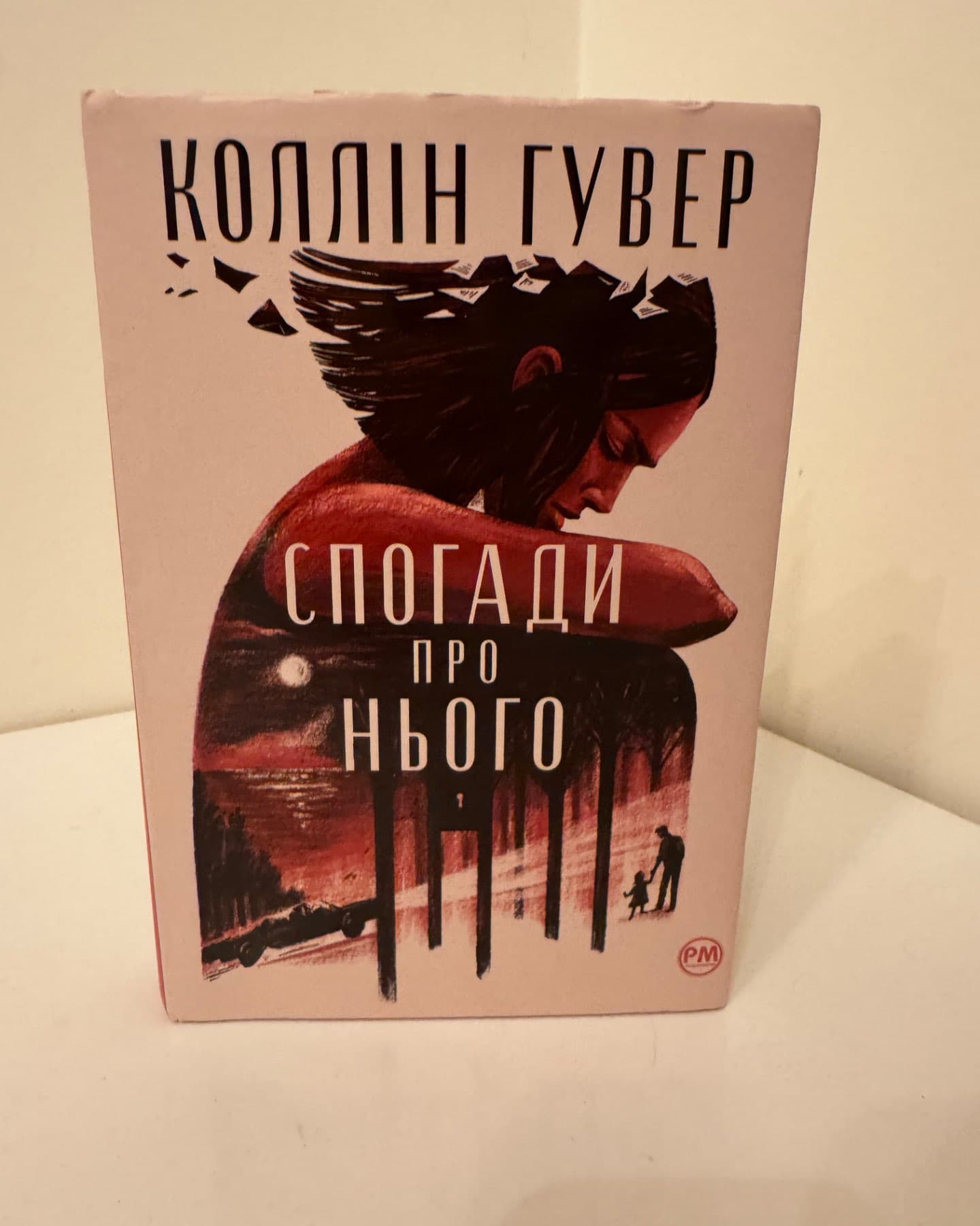 Спогади про нього-Коллін Гувер