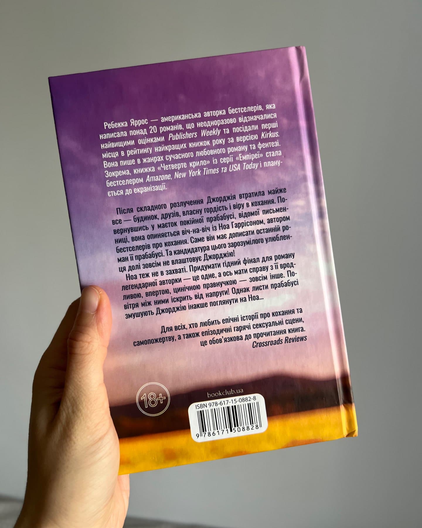 Незавершені справи-Ребекка Яррос