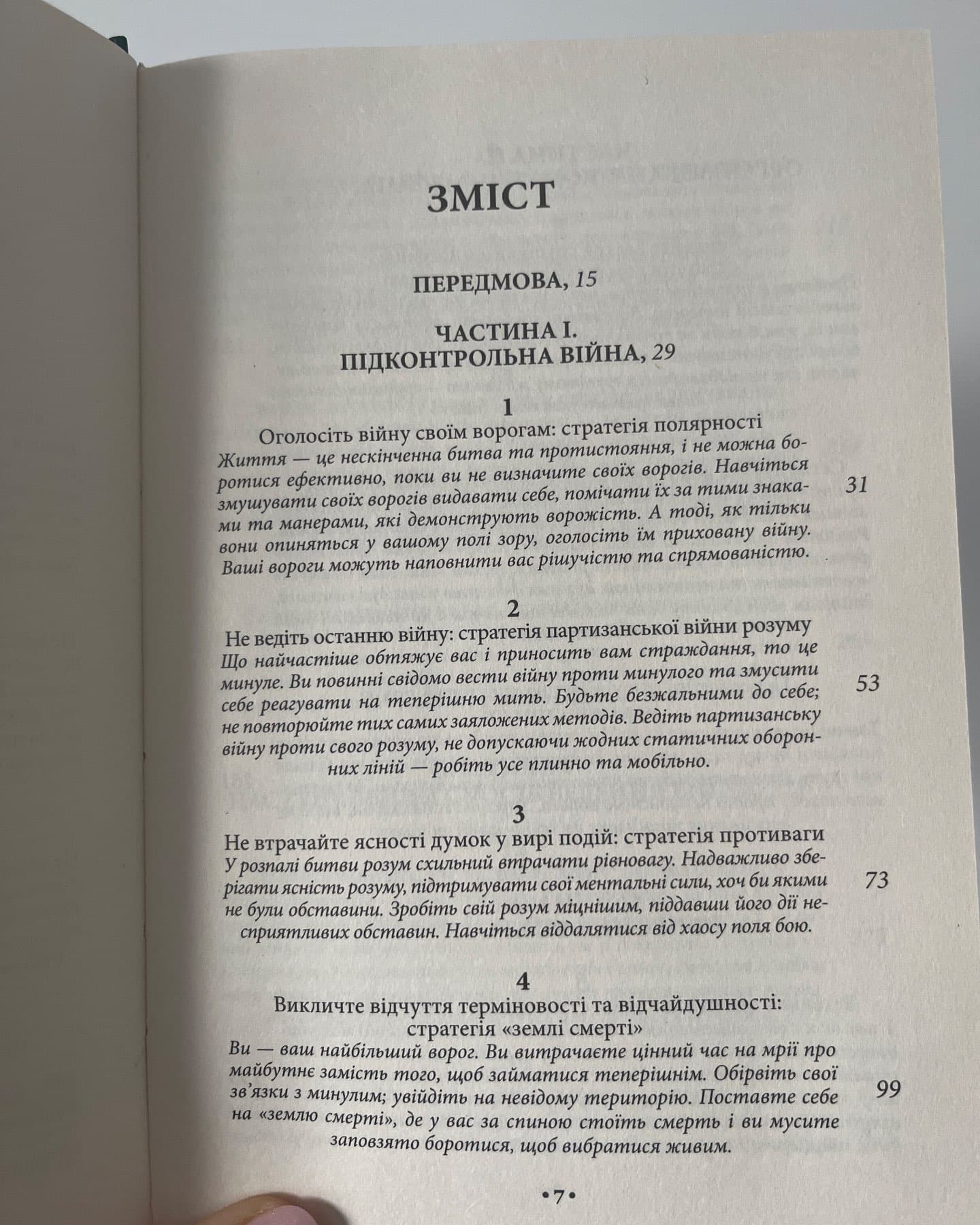 33 стратегії війни-Роберт Грін