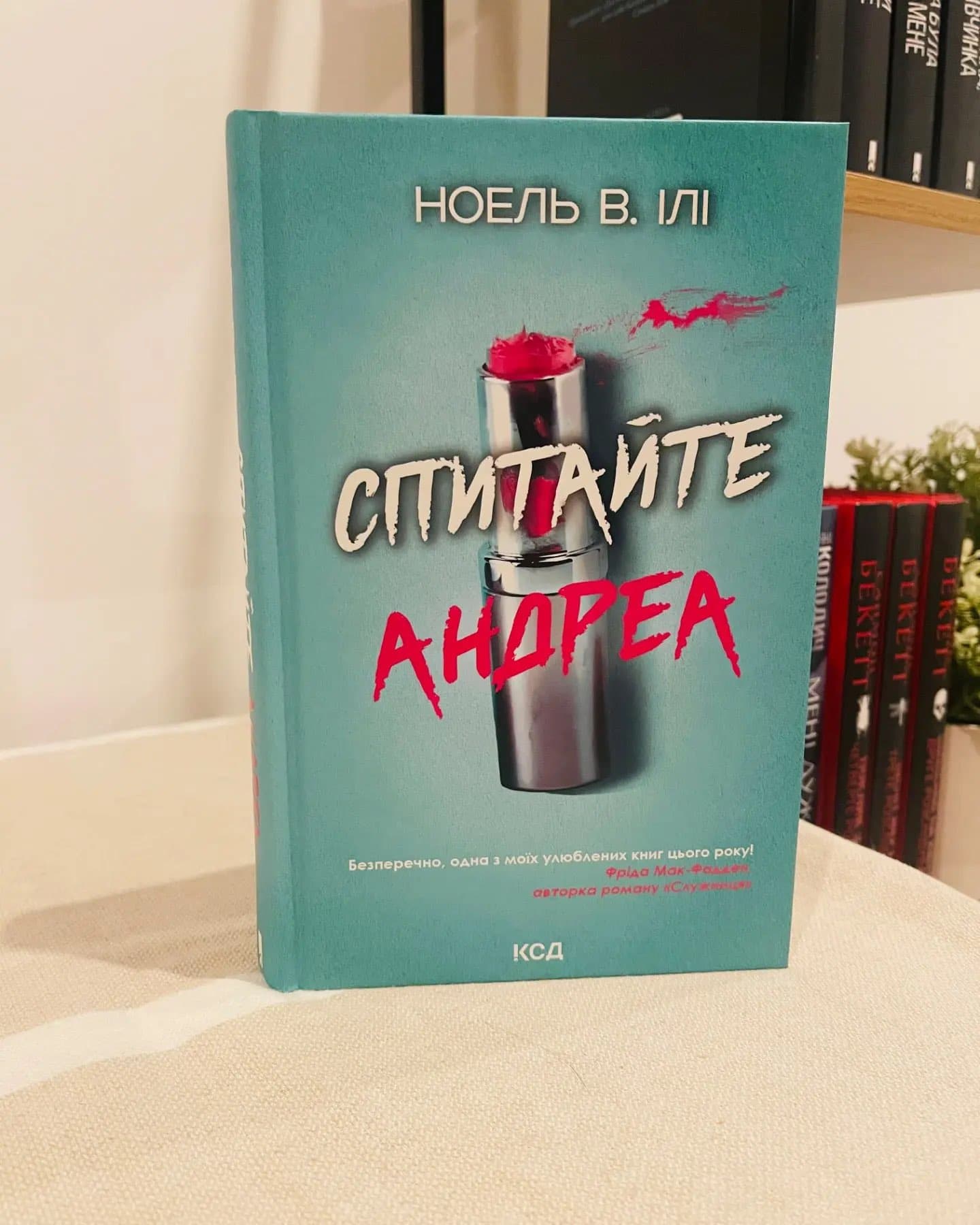 Спитайте Андреа-Ноель В. Ілі