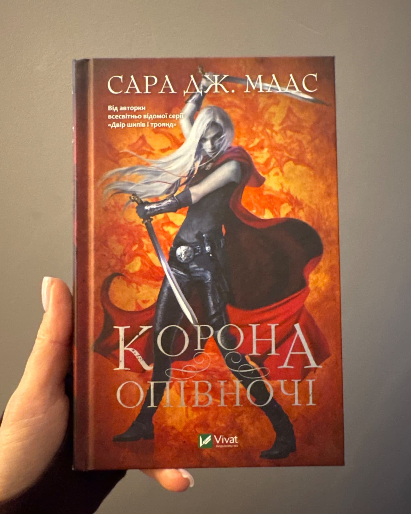 Трон зі скла. Книга 1, Корона опівночі. Книга 2-Сара Маас
