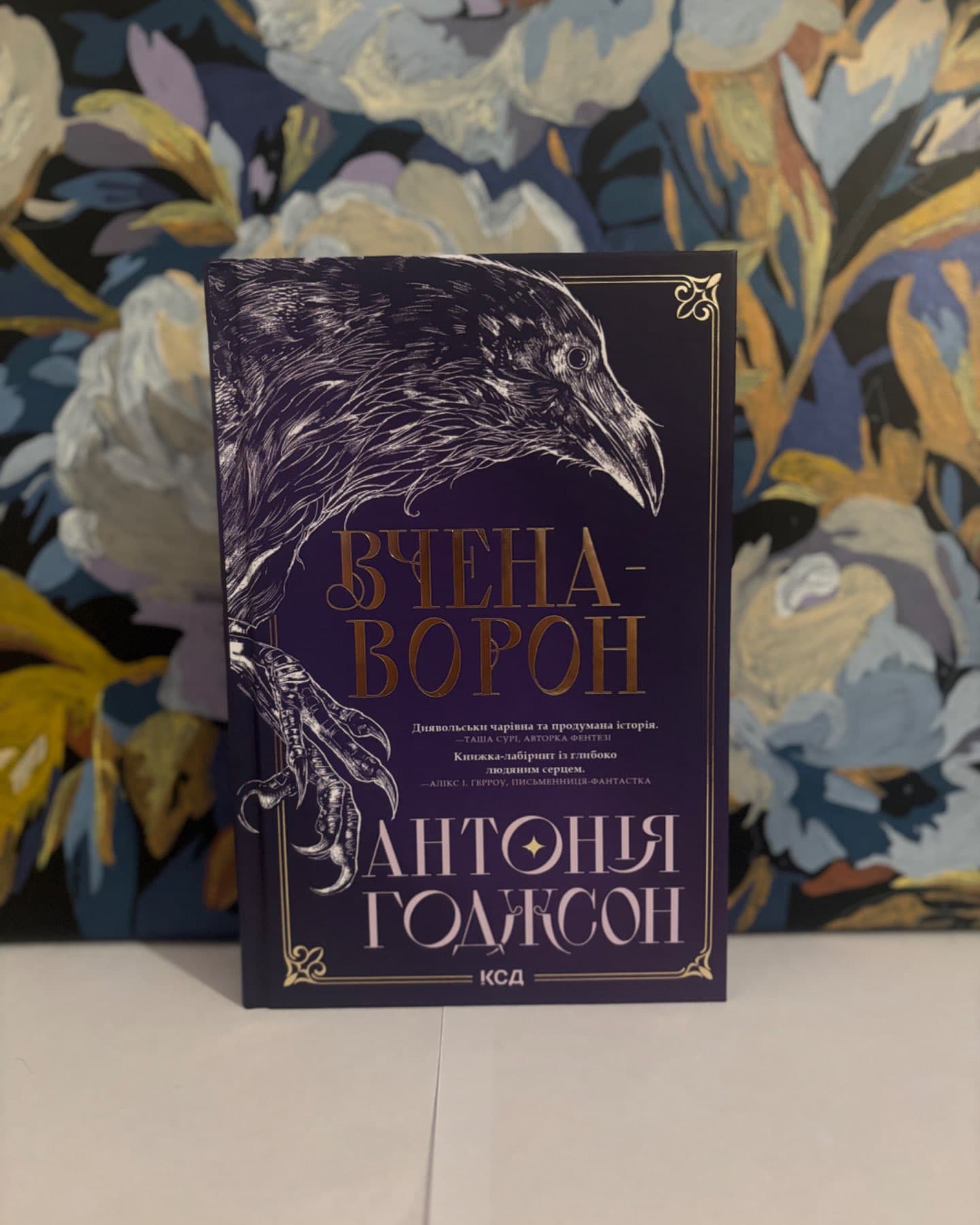 Вчена-Ворон. Вічний шлях. Книга 1-Антонія Годжсон