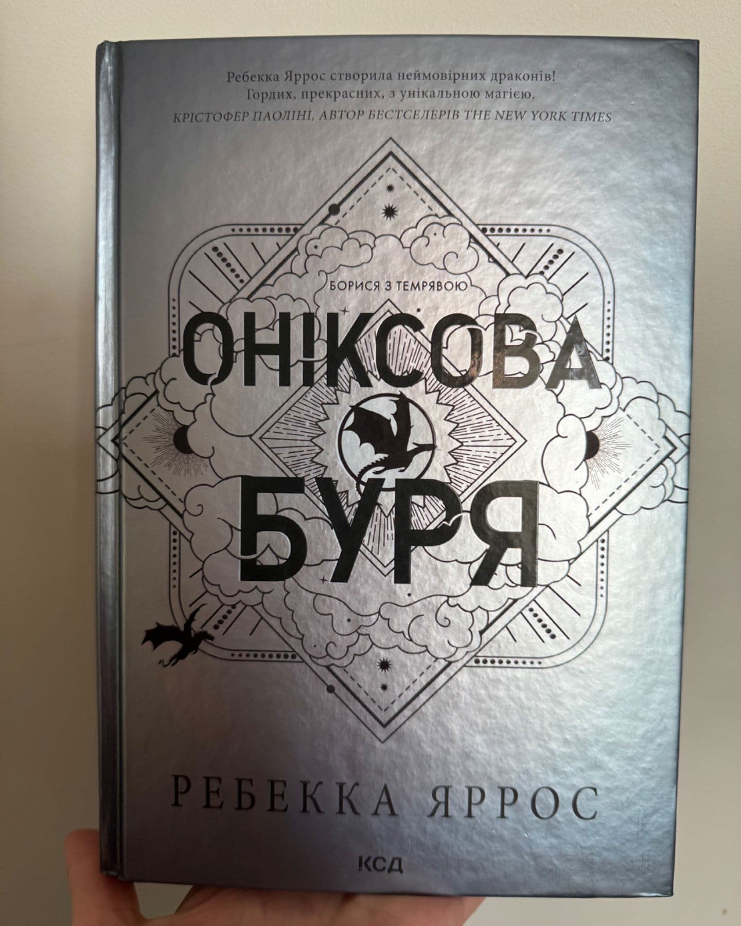 Оніксова буря. Емпіреї. Книга 3-Ребекка Яррос