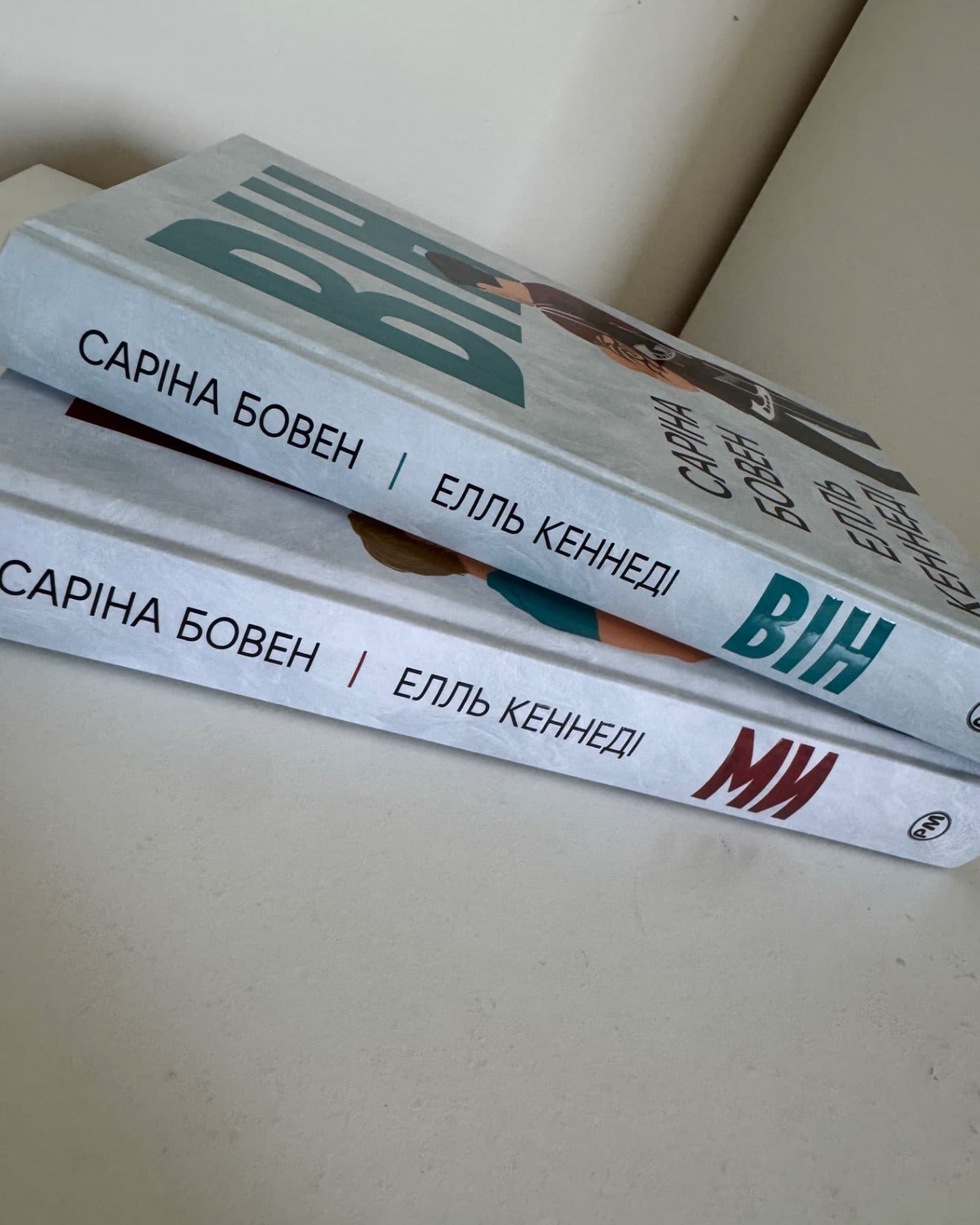 Комплект з обох книжок дилогії «Він»-Елль Кеннеді, Саріна Бовен