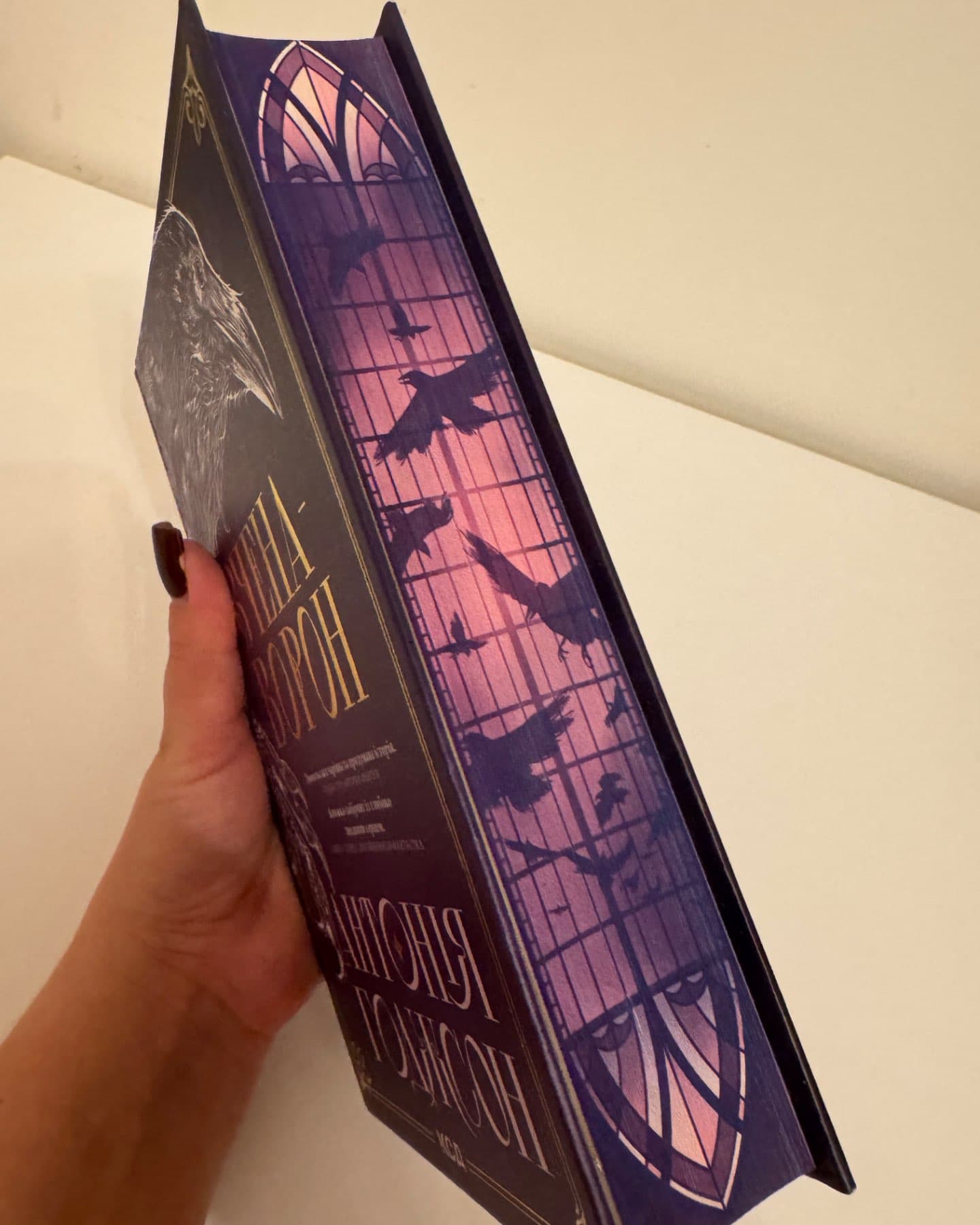 Вчена-Ворон. Вічний шлях. Книга 1-Антонія Годжсон