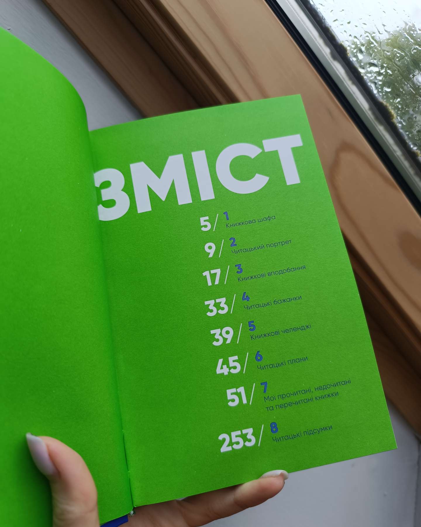 Читацький щоденник-Артбукс