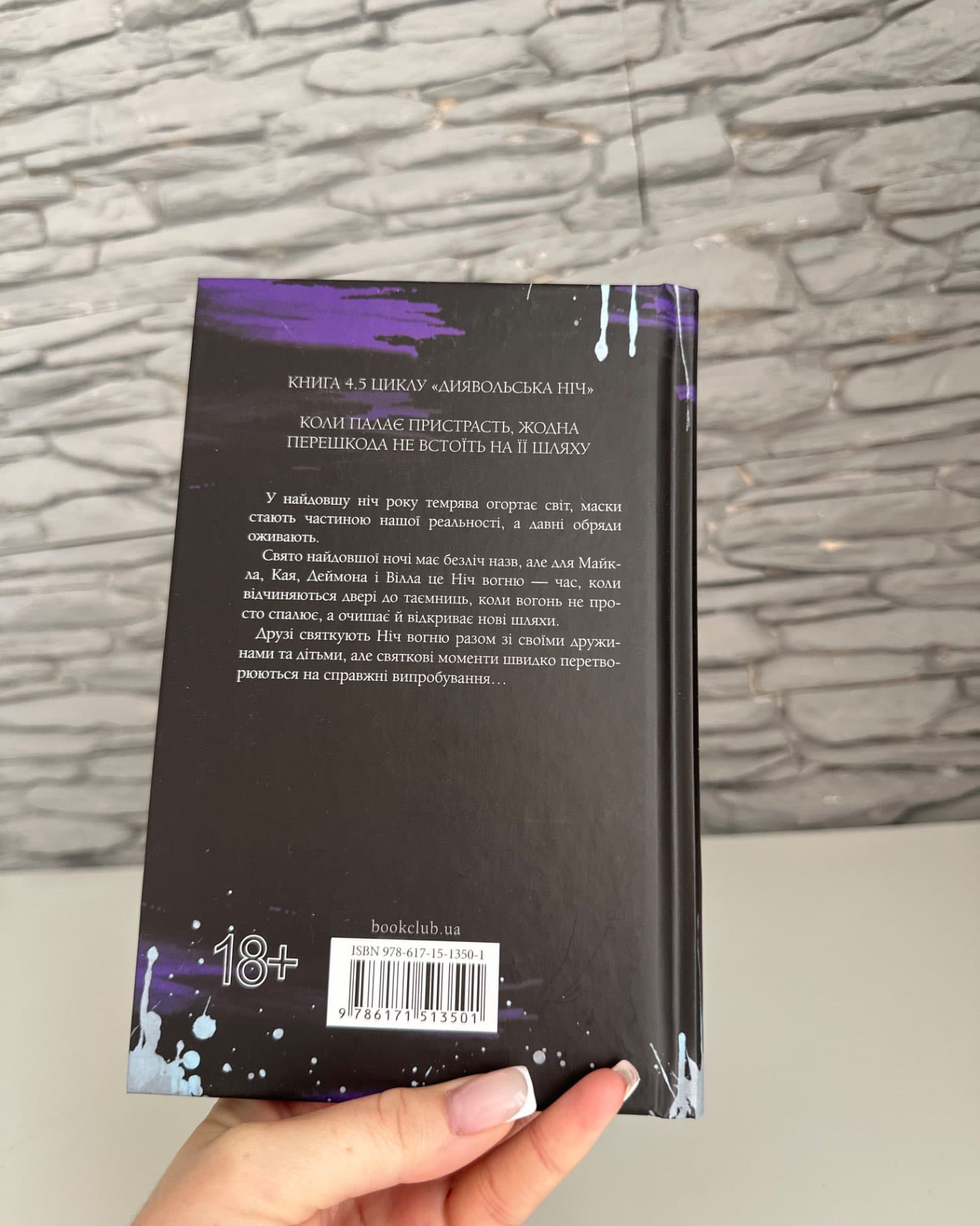 Ніч вогню. Книга 4.5. Диявольська ніч-Пенелопа Дуглас​