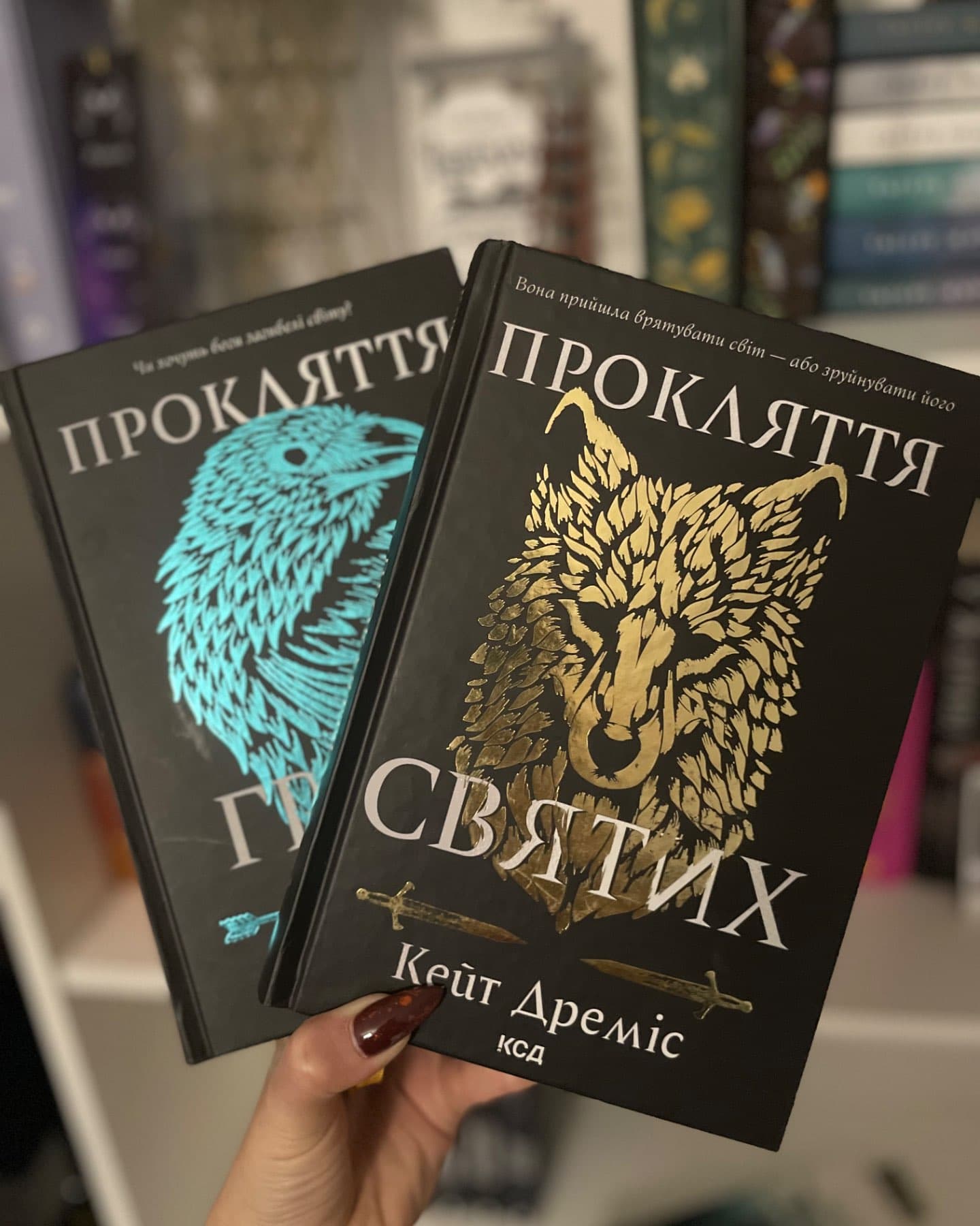 Прокляття святих. Книга 1, Прокляття гріхів. Книга 2-Кейт Дреміс