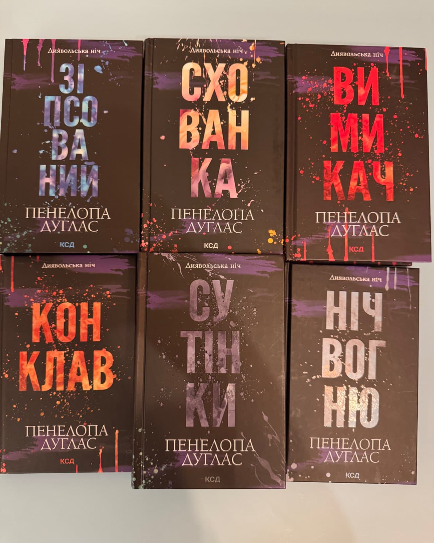 Зіпсований. Книга 1. Диявольська ніч, Схованка. Книга 2. Диявольська ніч, Вимикач. Книга 3. Диявольська ніч, Конклав. Книга 3.5. Диявольська ніч, Сутінки. Книга 4. Диявольська ніч, Ніч вогню. Книга 4.5. Диявольська ніч-Пенелопа Дуглас​