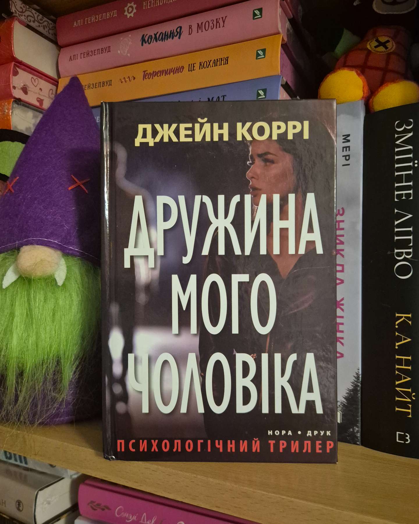 Дружина мого чоловіка-Джейн Коррі