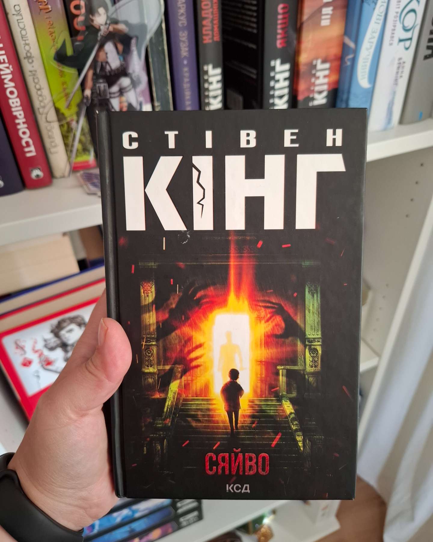 Сяйво-Стівен Кінг