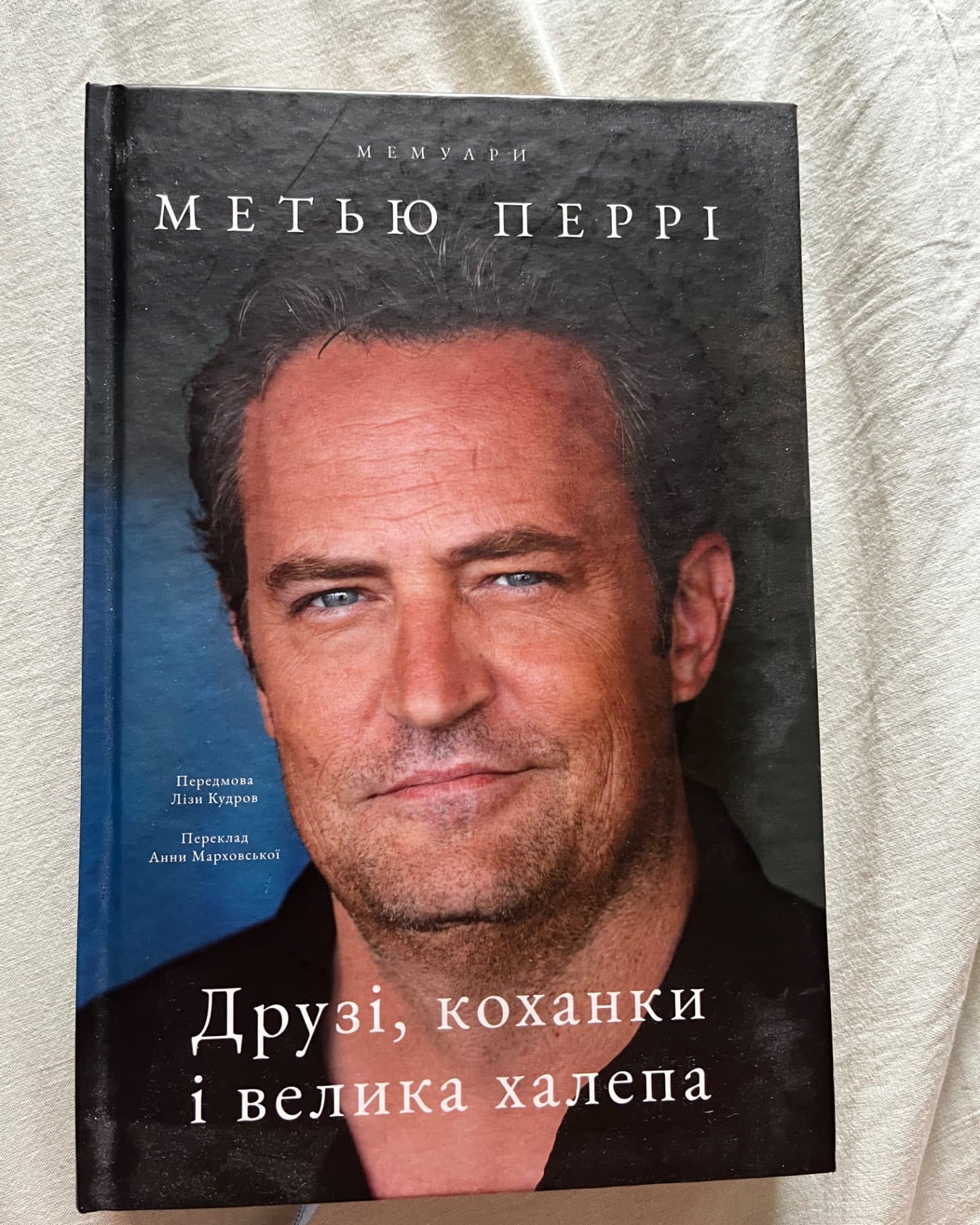 Друзі, коханки і велика халепа-Меттью Перрі