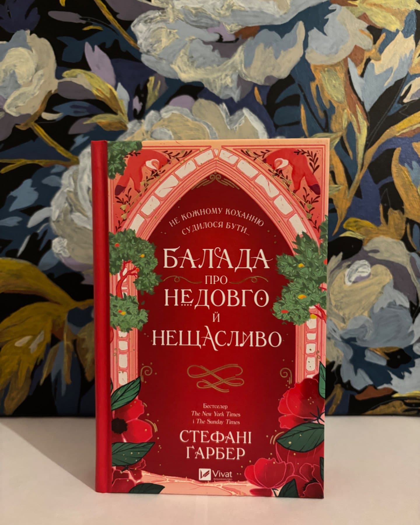 Одного разу розбите серце. Книга 1, Балада про недовго й нещасливо. Книга 2, Прокляття справжньог...-Стефані Гарбер
