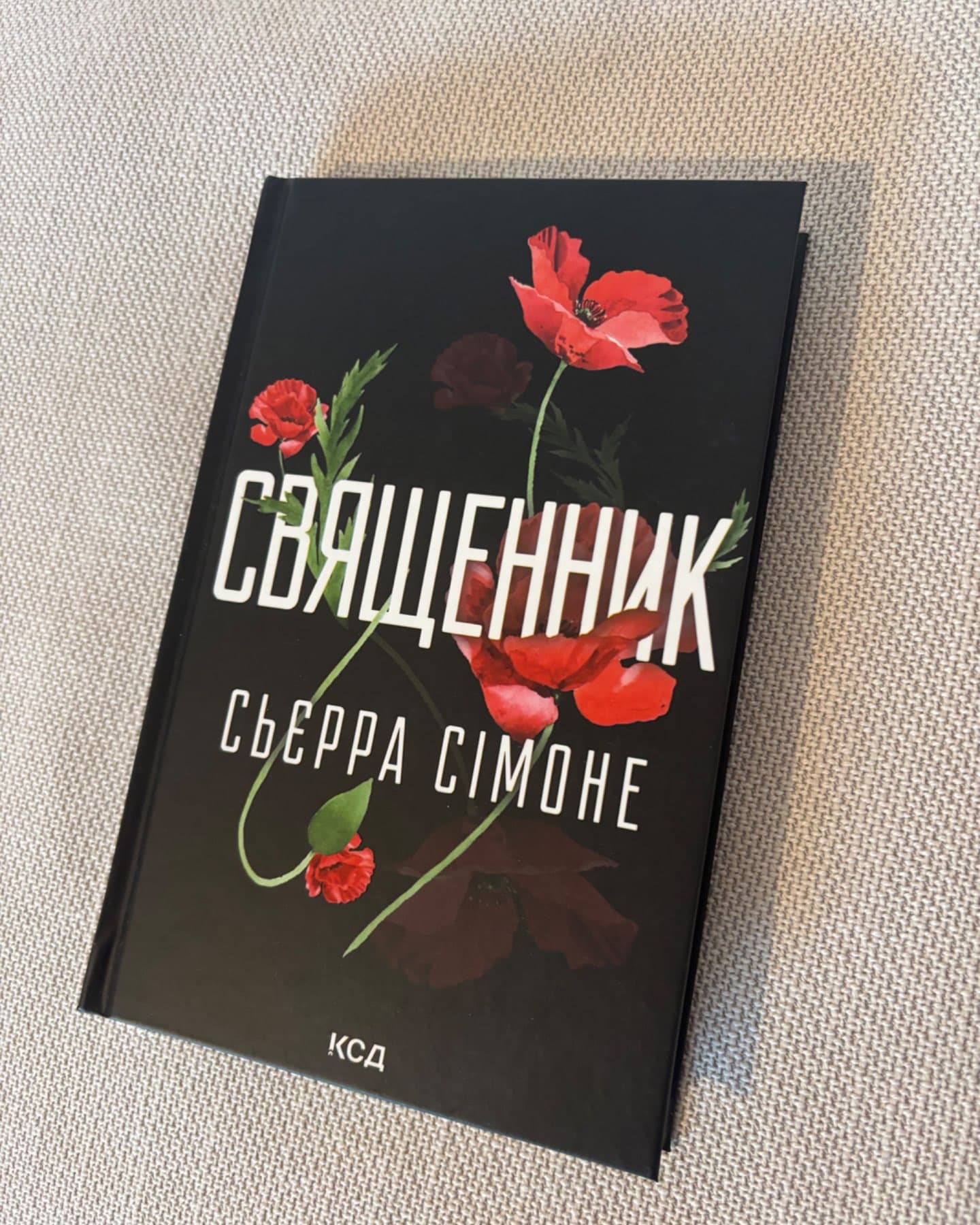 Священник. Книга 1-Сьєрра Сімоне