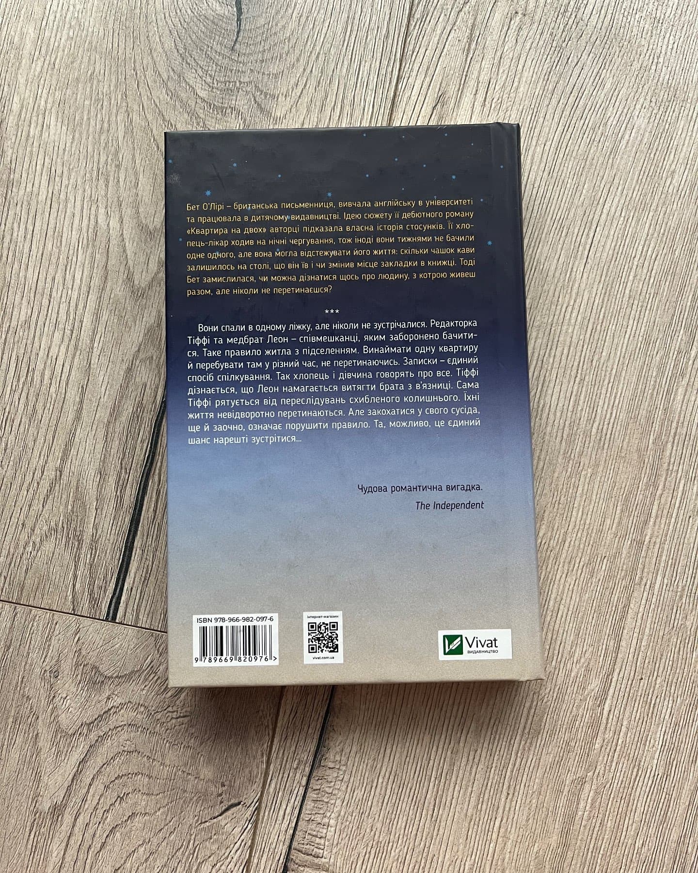 Квартира на двох-Бет О'лірі