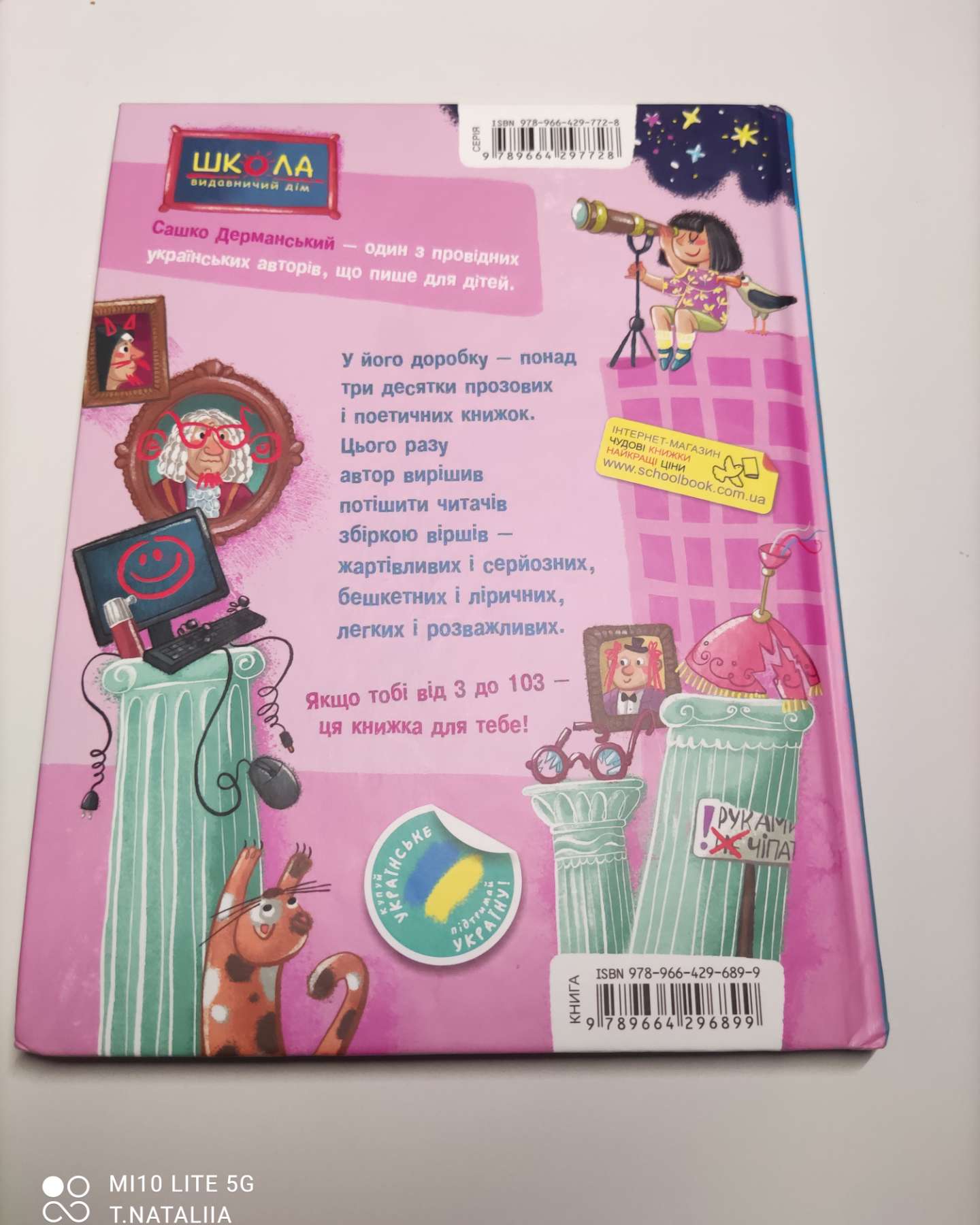 Прикольні віршики-Сашко Дерманський