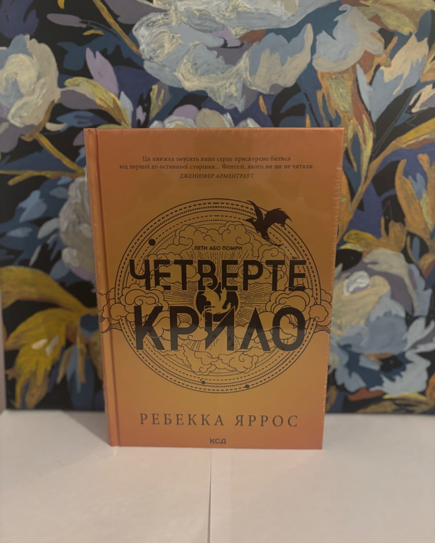 Четверте крило. Емпіреї. Книга 1-Ребекка Яррос