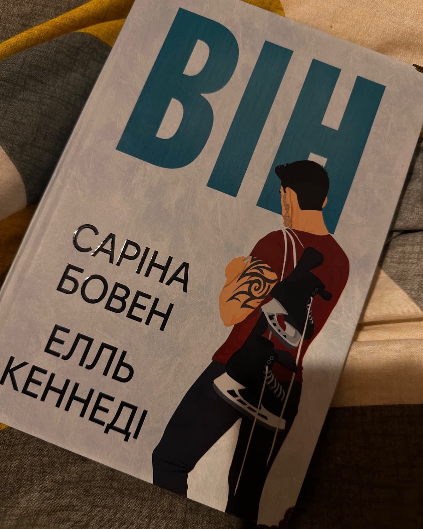 Він. Книга 1-Саріна Боуен, Елль Кеннеді
