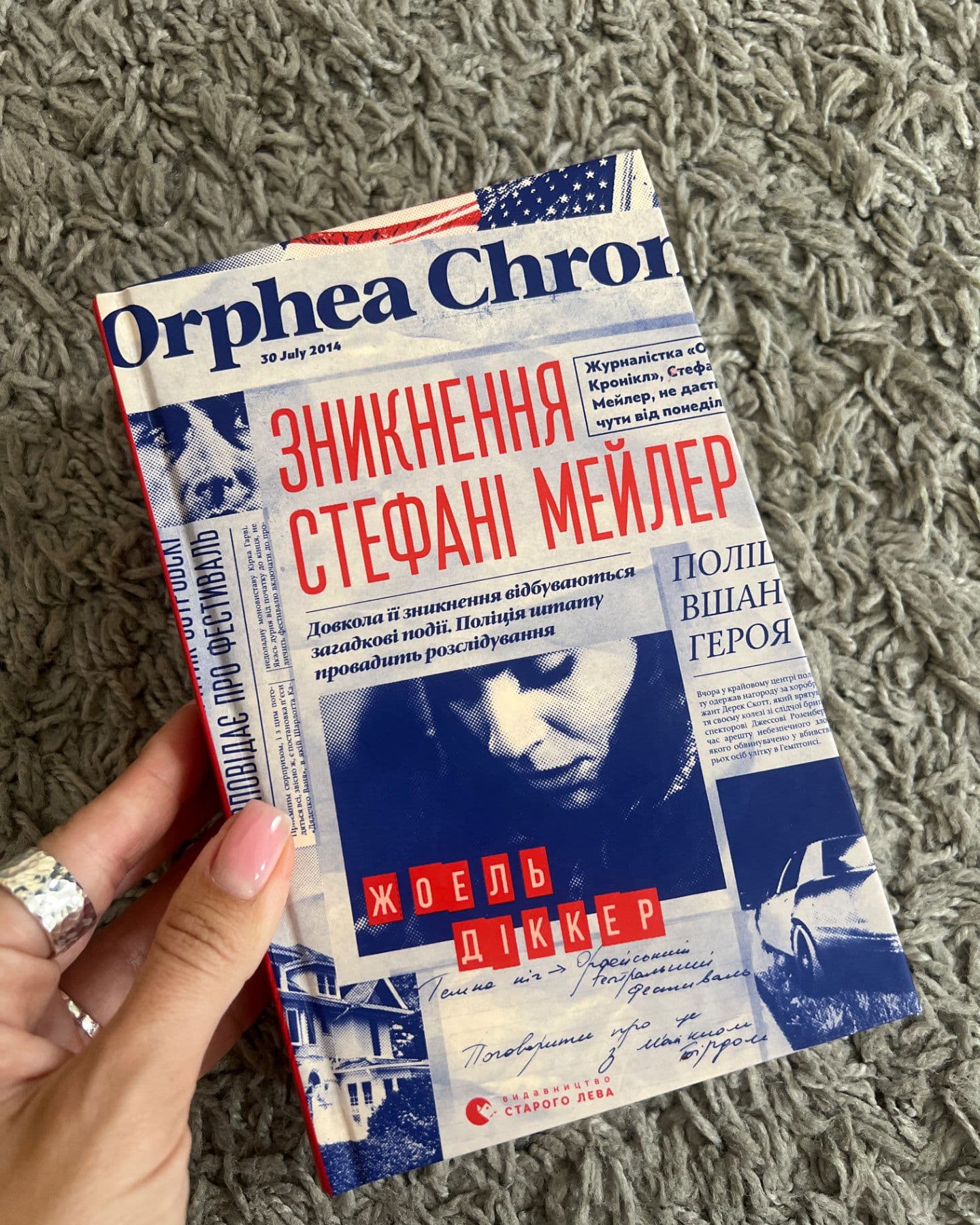Зникнення Стефані Мейлер-Жоель Діккер