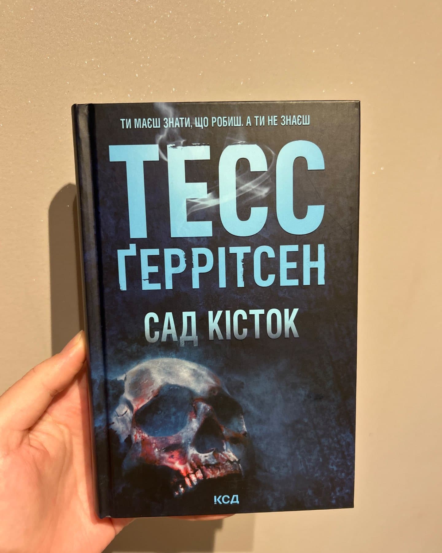Сад кісток-Тесс Ґеррітсен