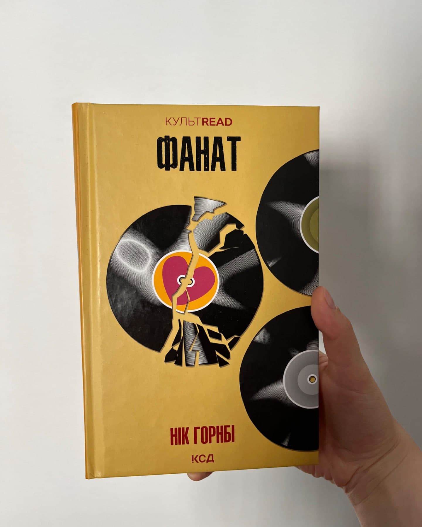 Фанат-Нік Хорнбі