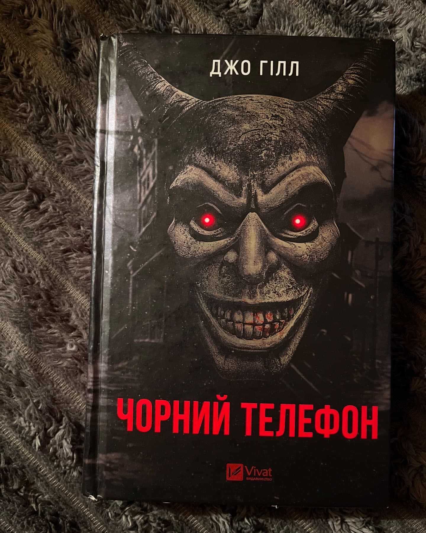 Чорний телефон-Джо Гілл
