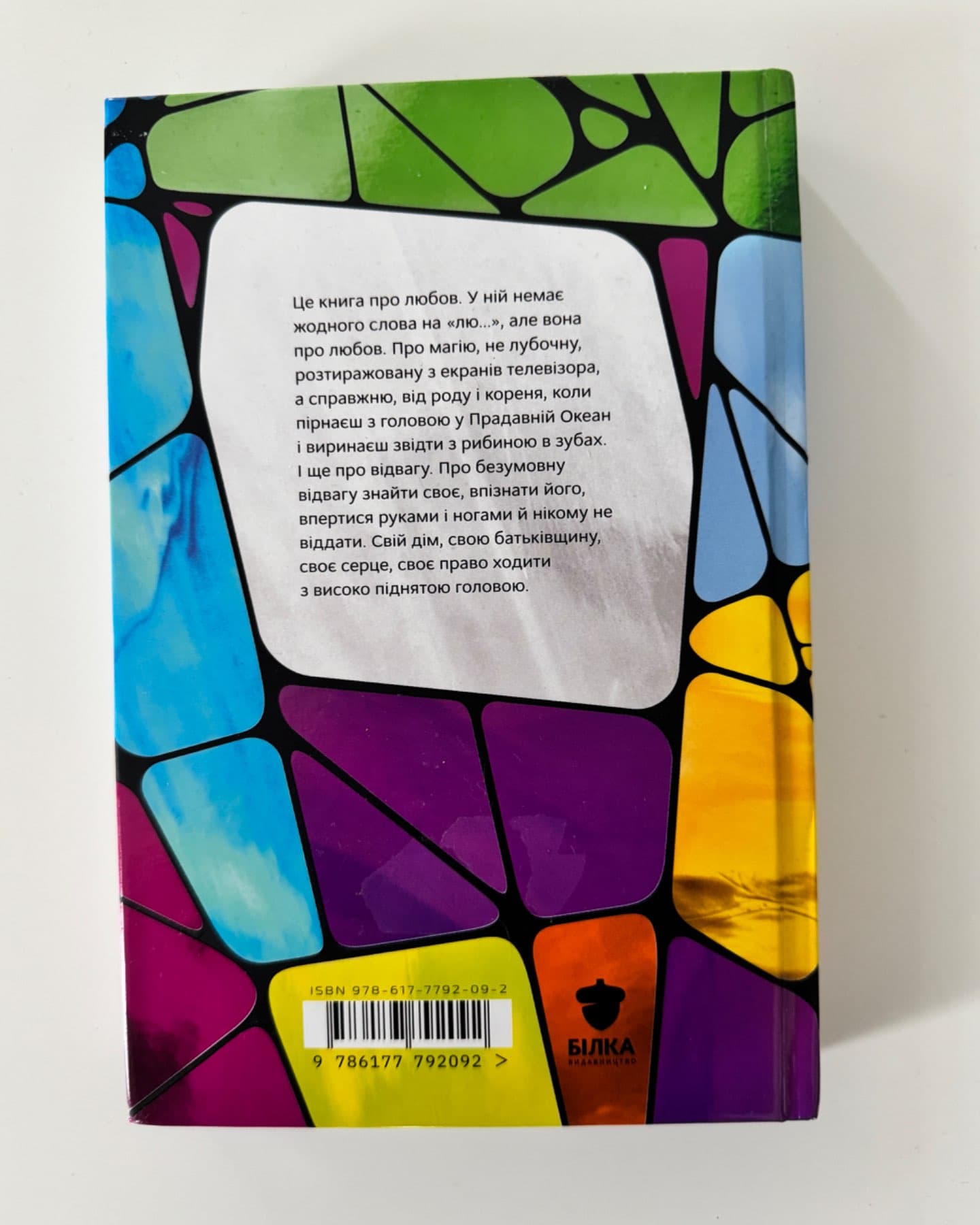 Доця-Тамара Горіха Зерня