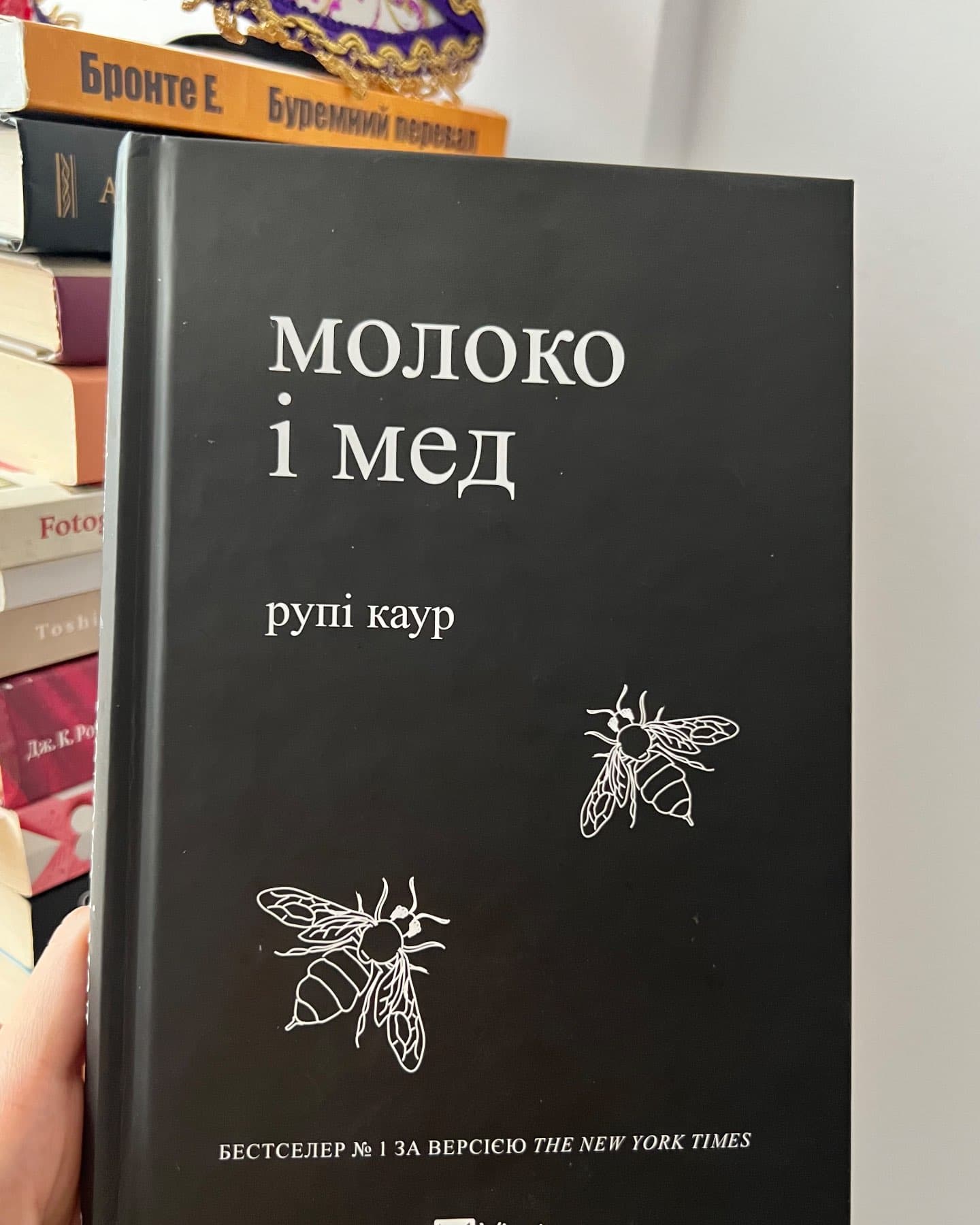 Молоко і мед-Рупі Каур