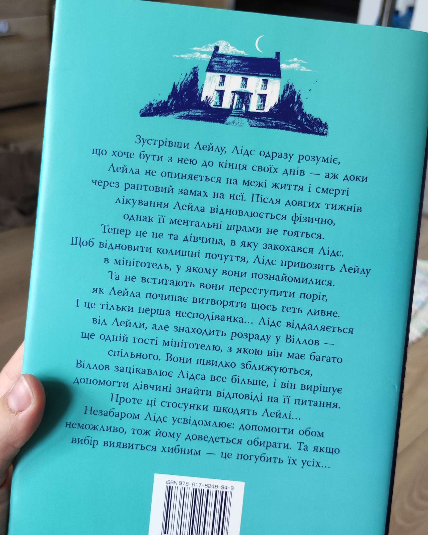 Лейла-Коллін Гувер