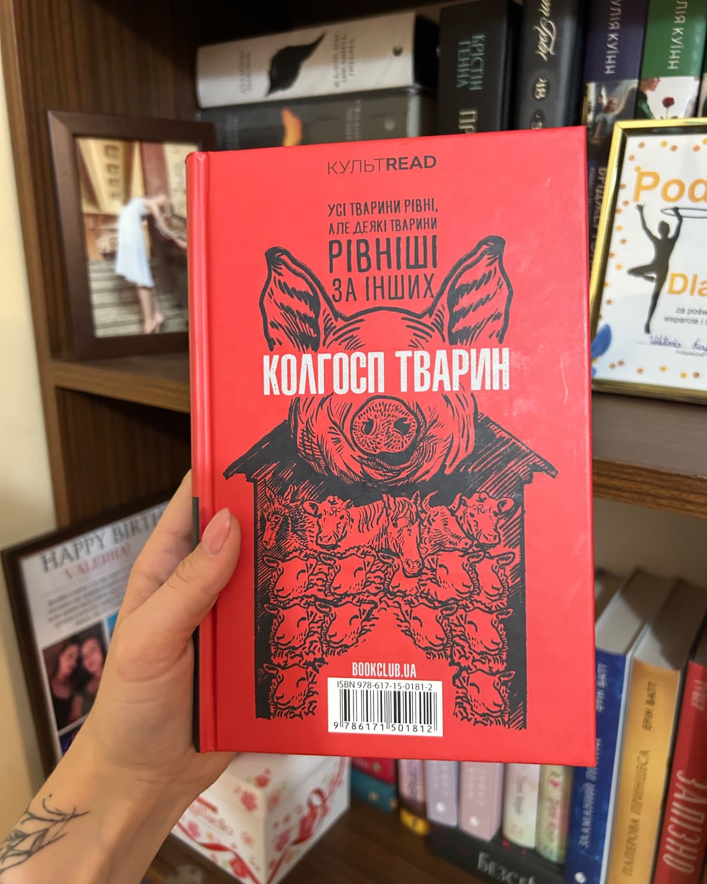 1984. Колгосп тварин-Джордж Орвелл