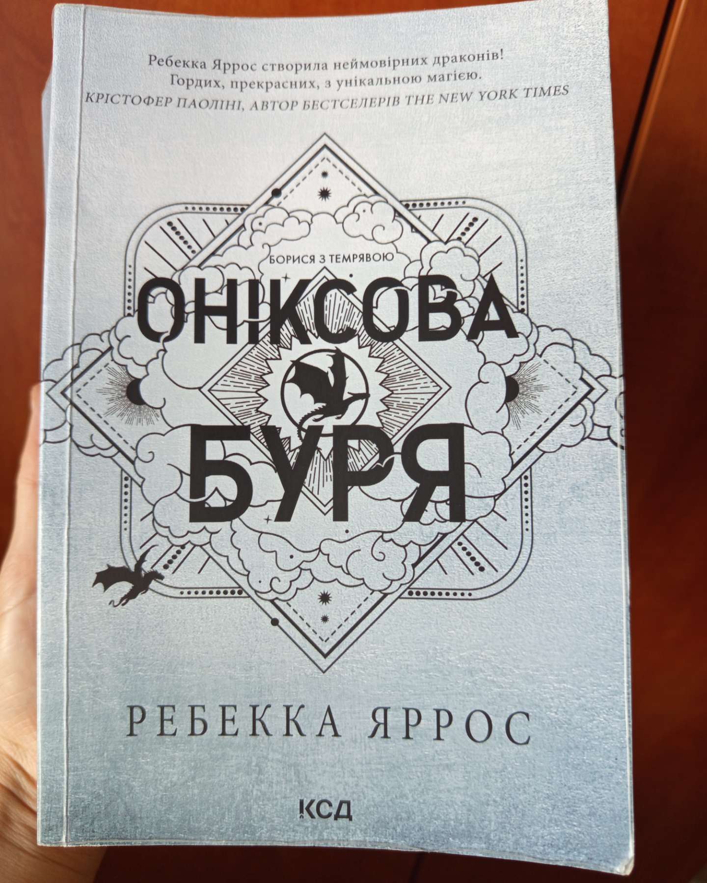 Оніксова буря-Ребекка Яррос