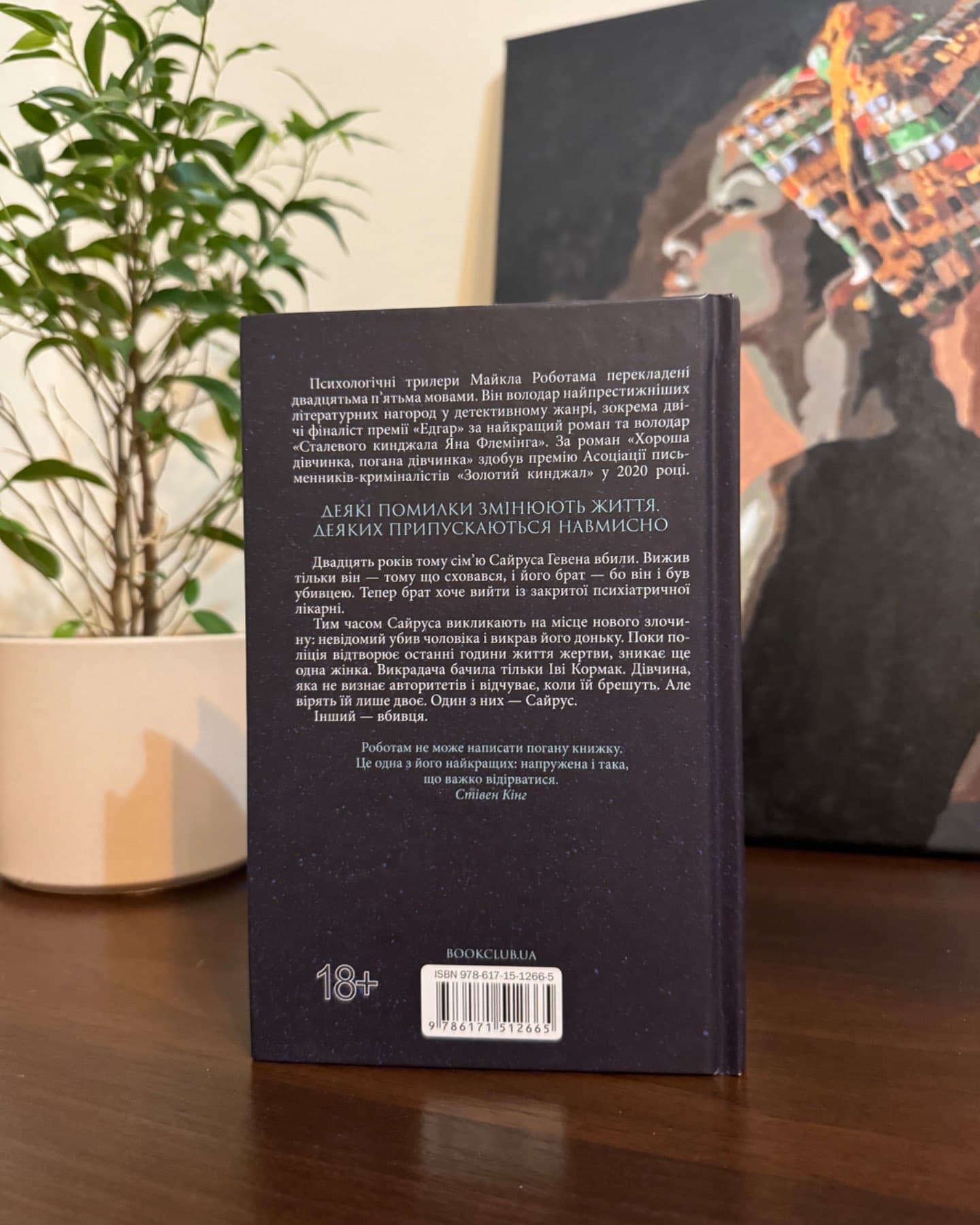 Лежачи біля тебе. Книга 3, Дитя шторму. Книга 4-Майкл Роботем