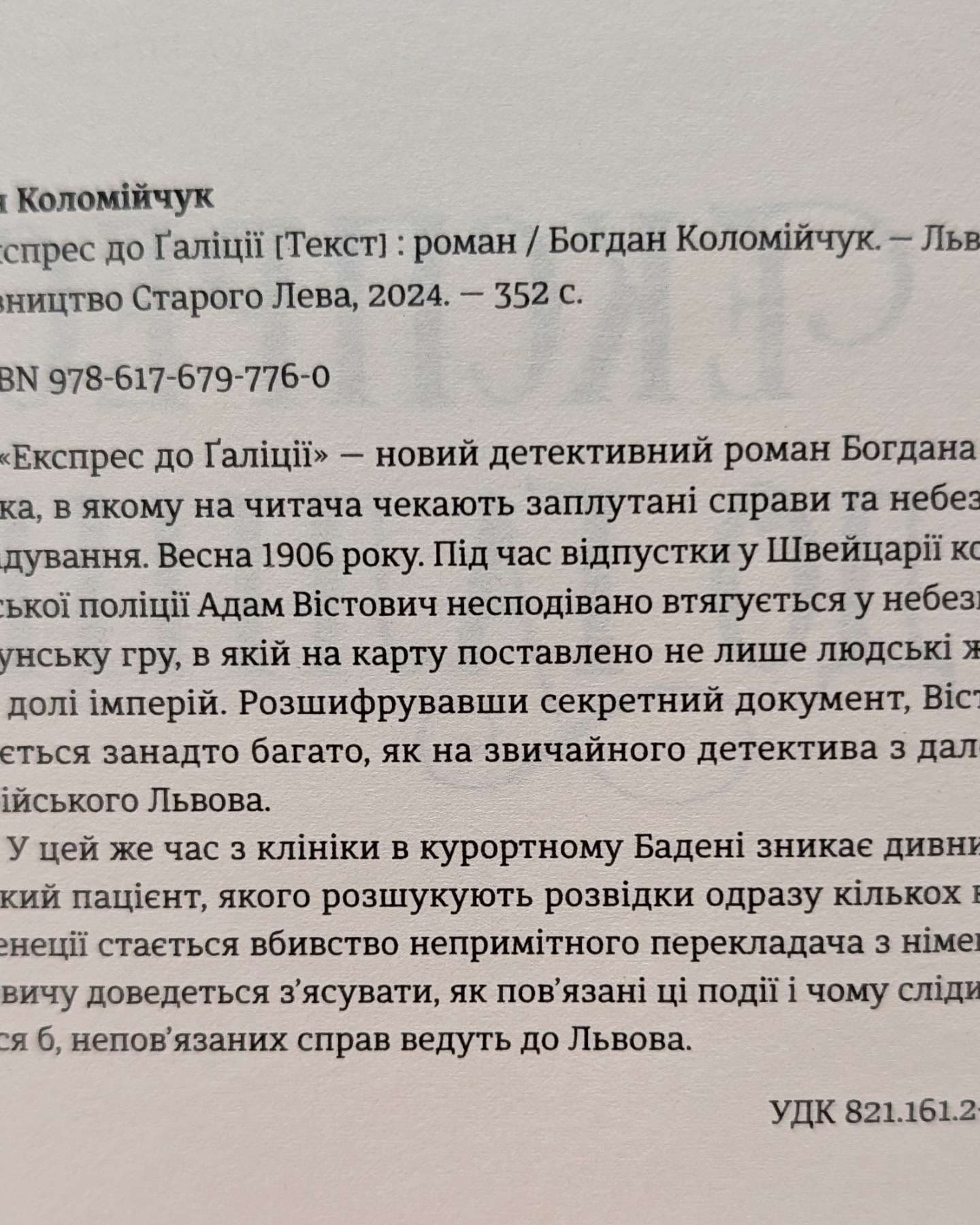Експрес до Ґаліції-Богдан Коломійчук