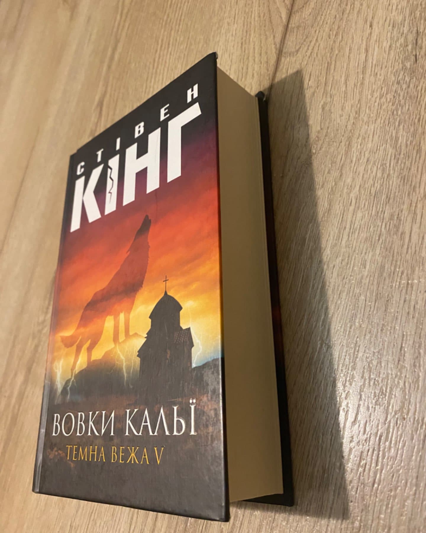 Темна Вежа V, Вовки Кальї-Стівен Кінг