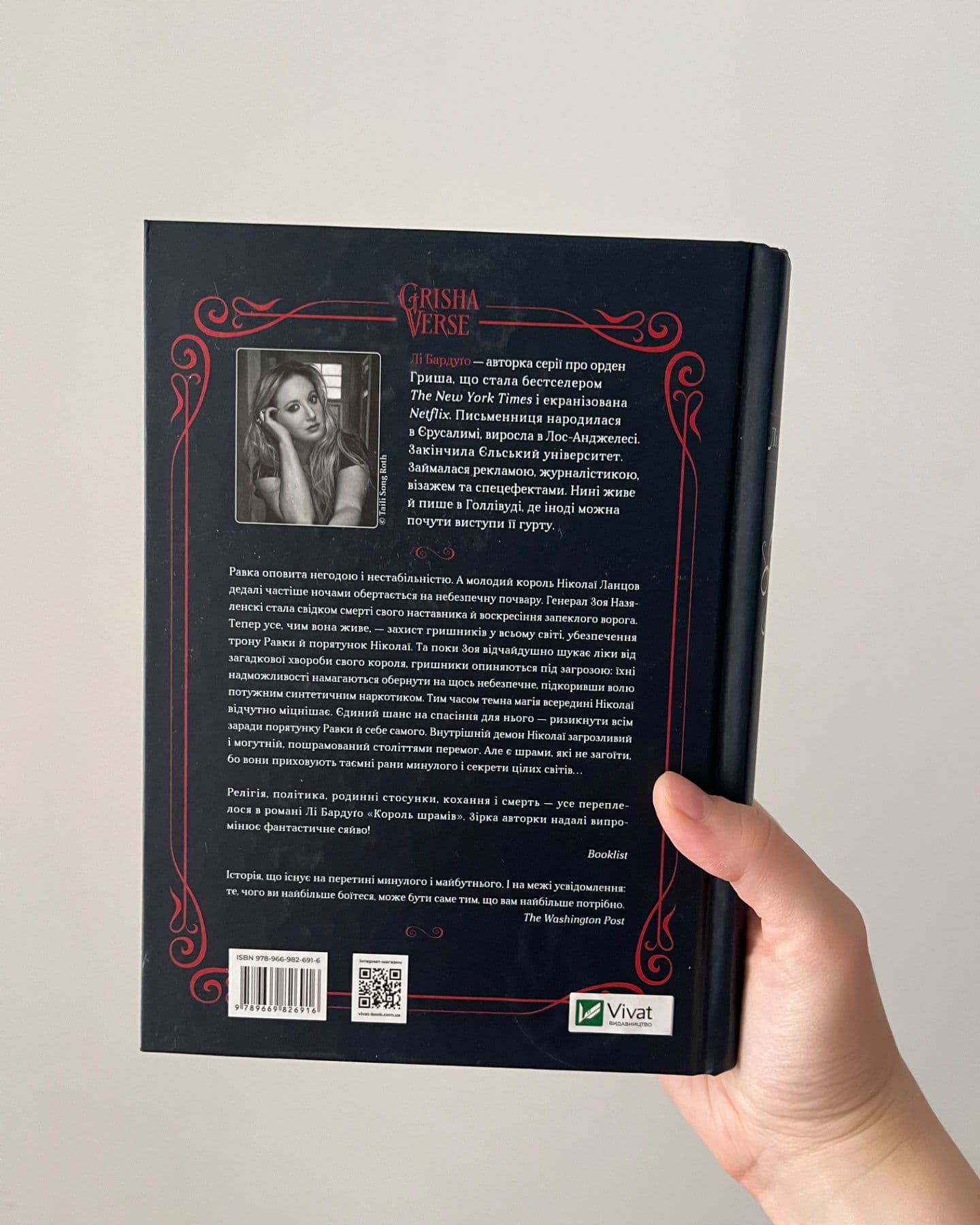 Король шрамів. Книга 1-Лі Бардуго