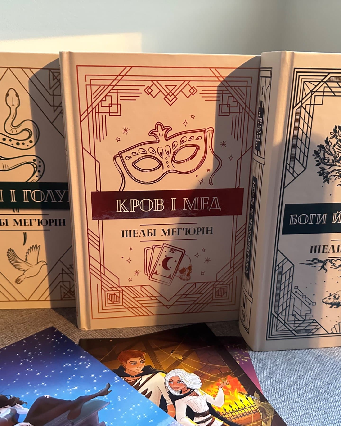Змія і Голуб. Книга 1, Кров і мед. Книга 2, Боги й чудовиська. Книга 3-Шелбі Мег'юрін