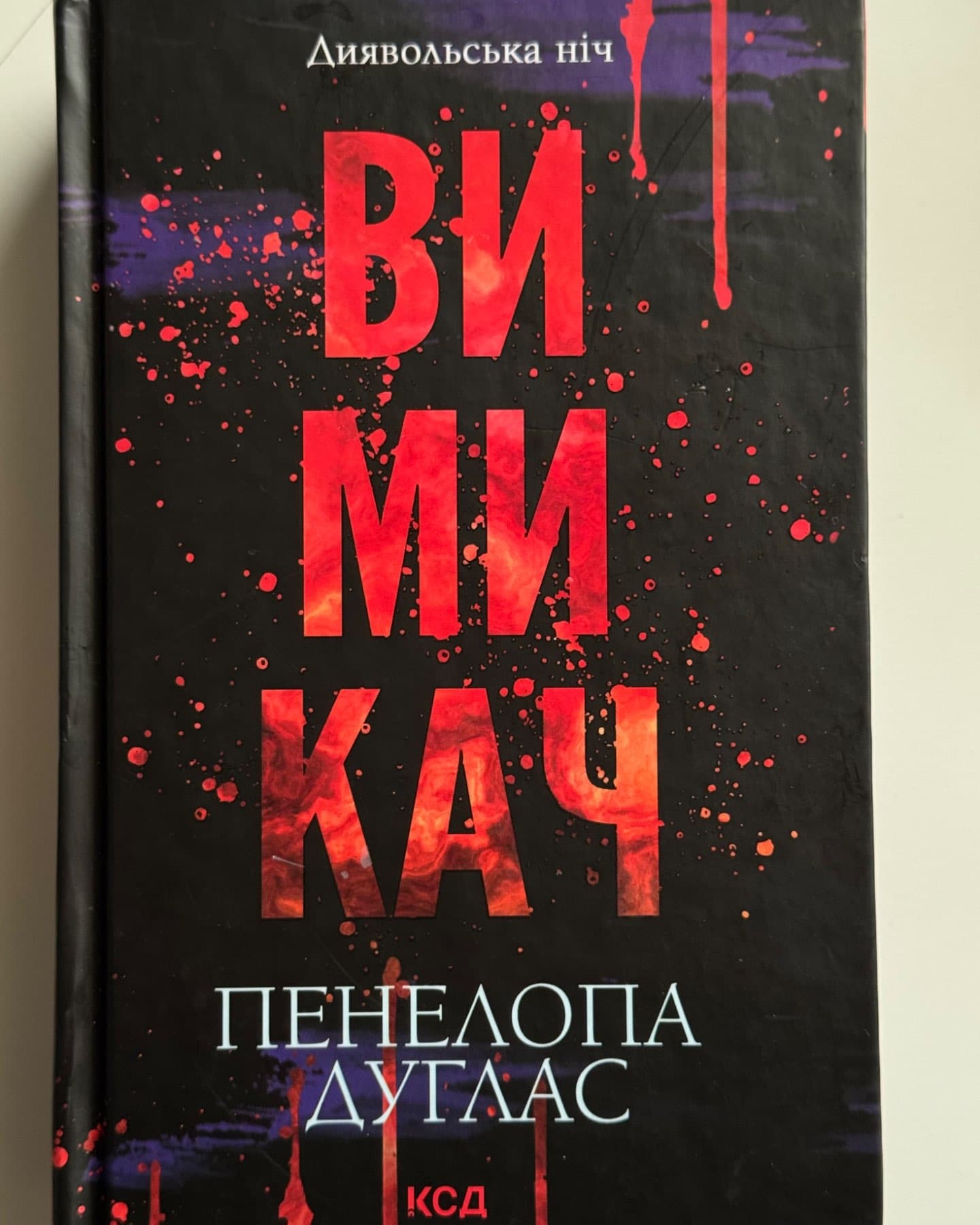 Вимикач. Книга 3. Диявольська ніч-Пенелопа Дуглас​