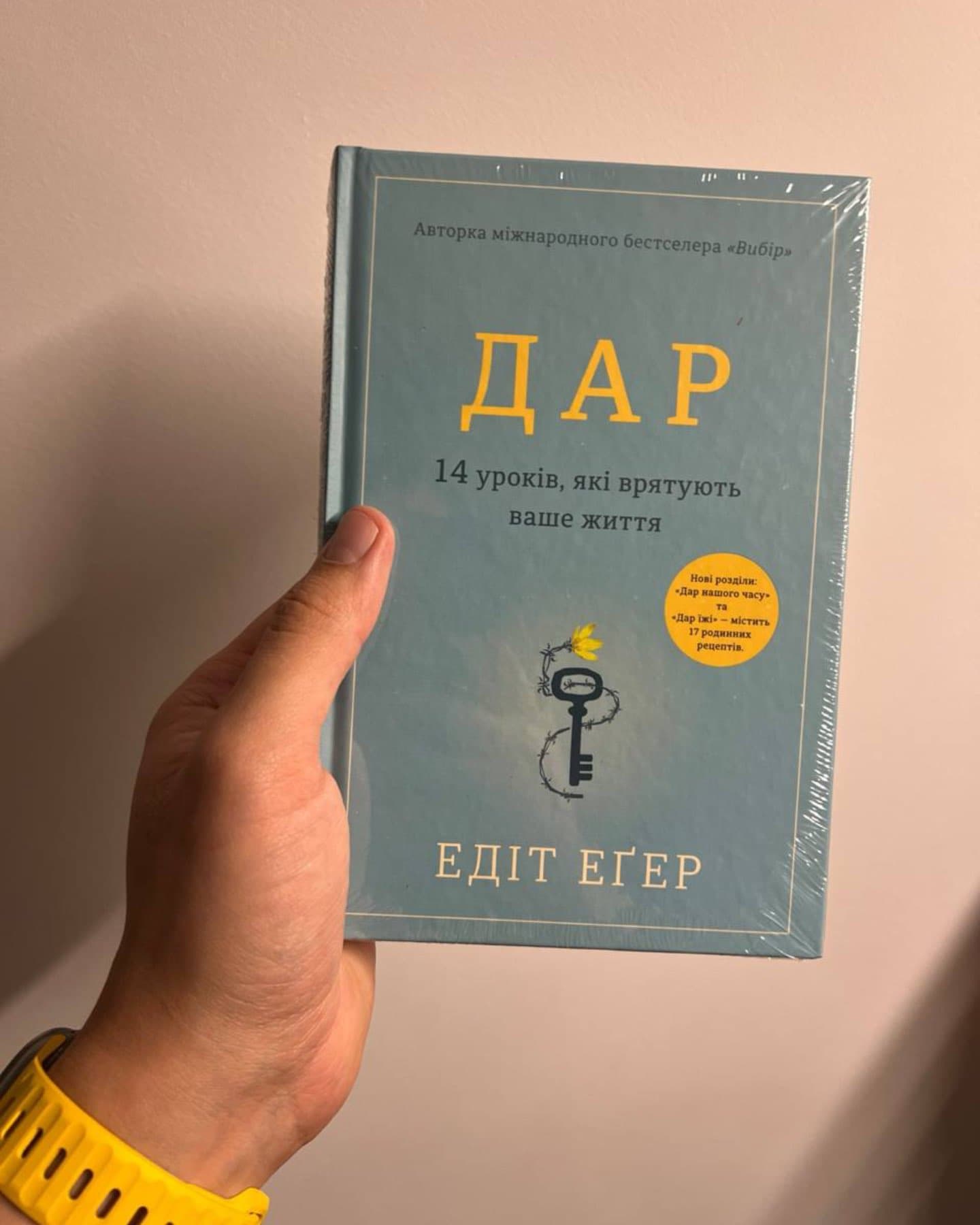 Дар-Едіт Егер