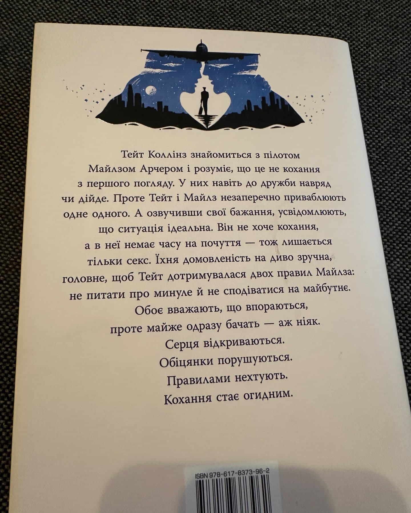 Огидне кохання-Коллін Гувер