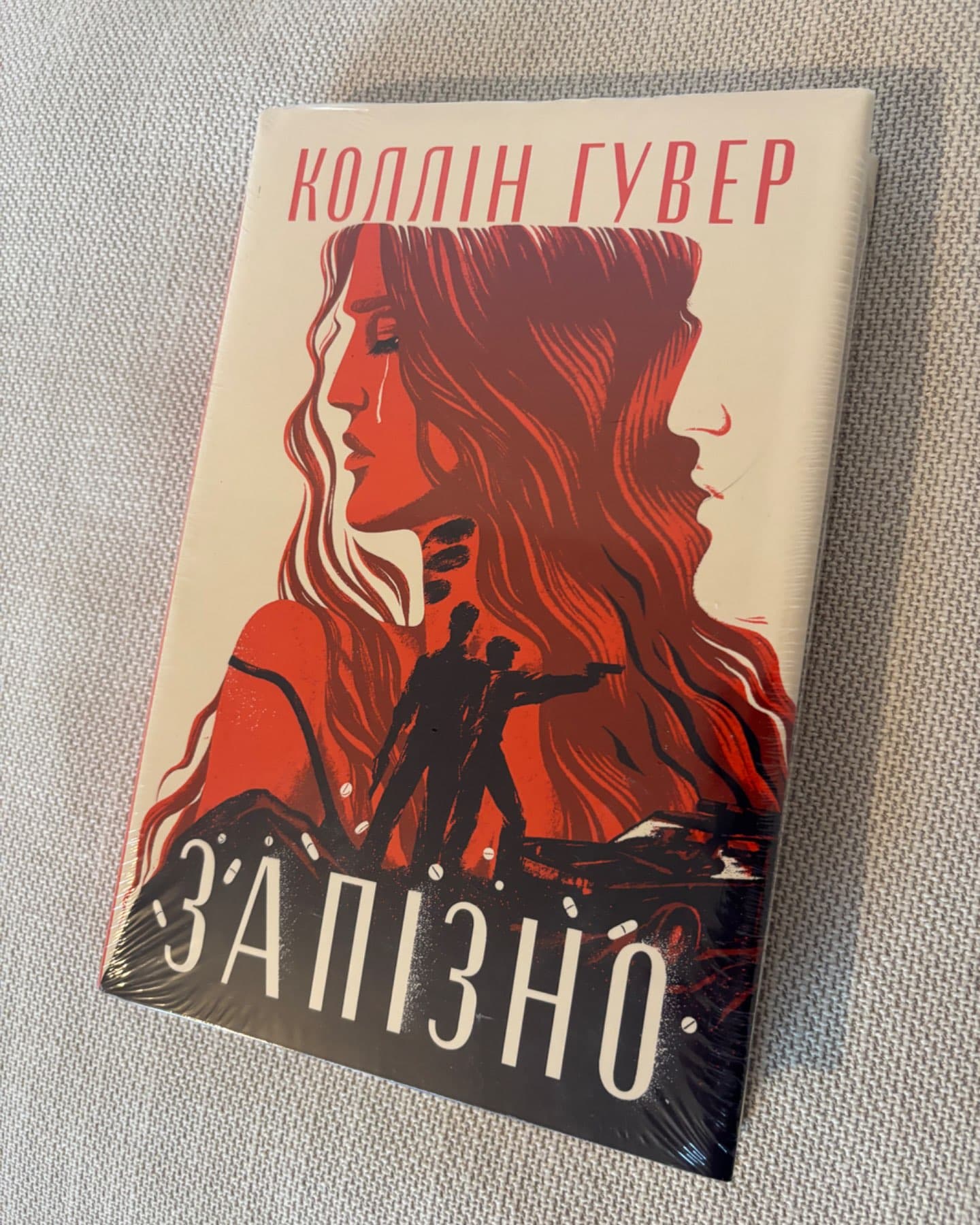 Запізно-Коллін Гувер