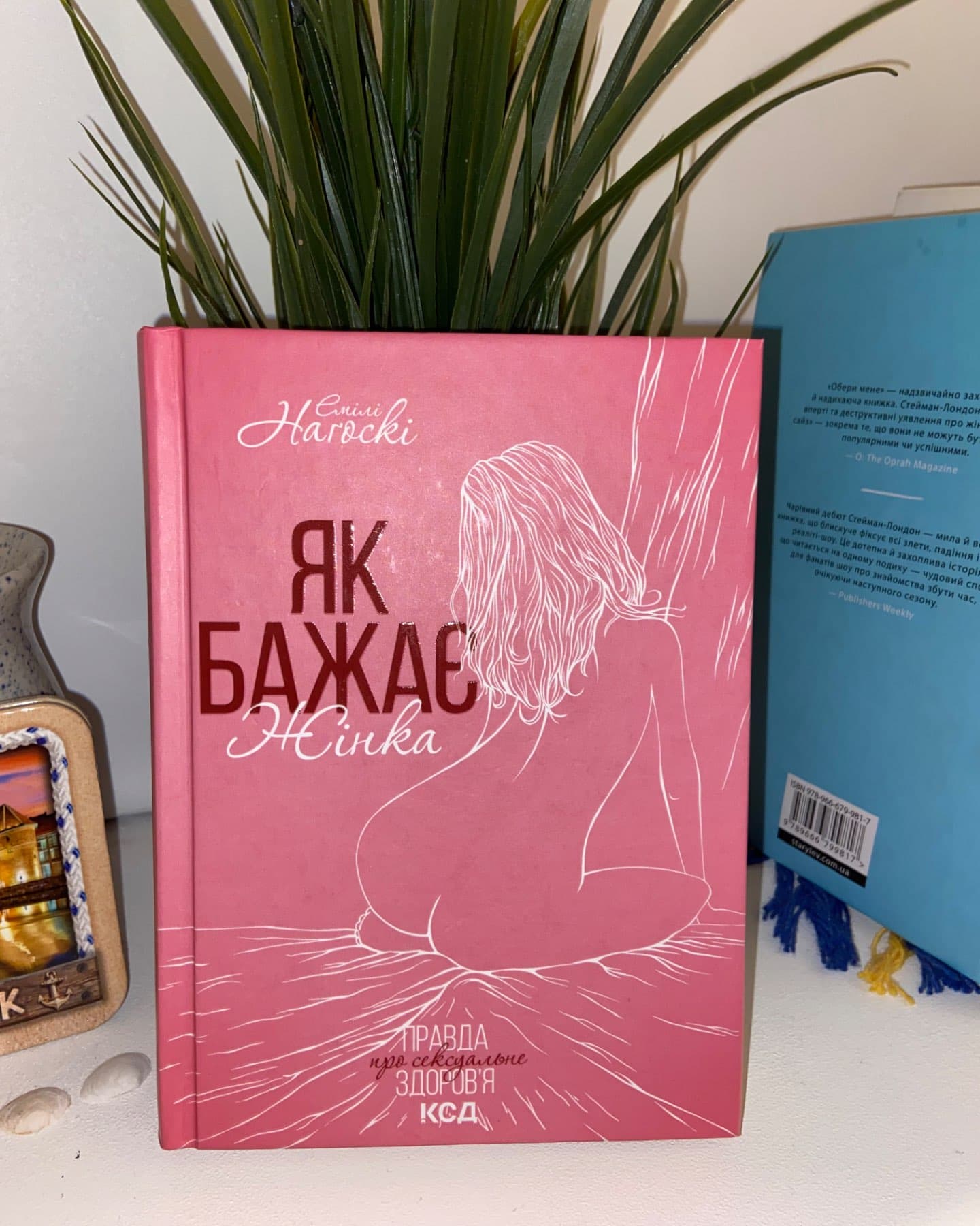 Як бажає жінка. Правда про сексуальне здоров'я-Емілі Нагоскі