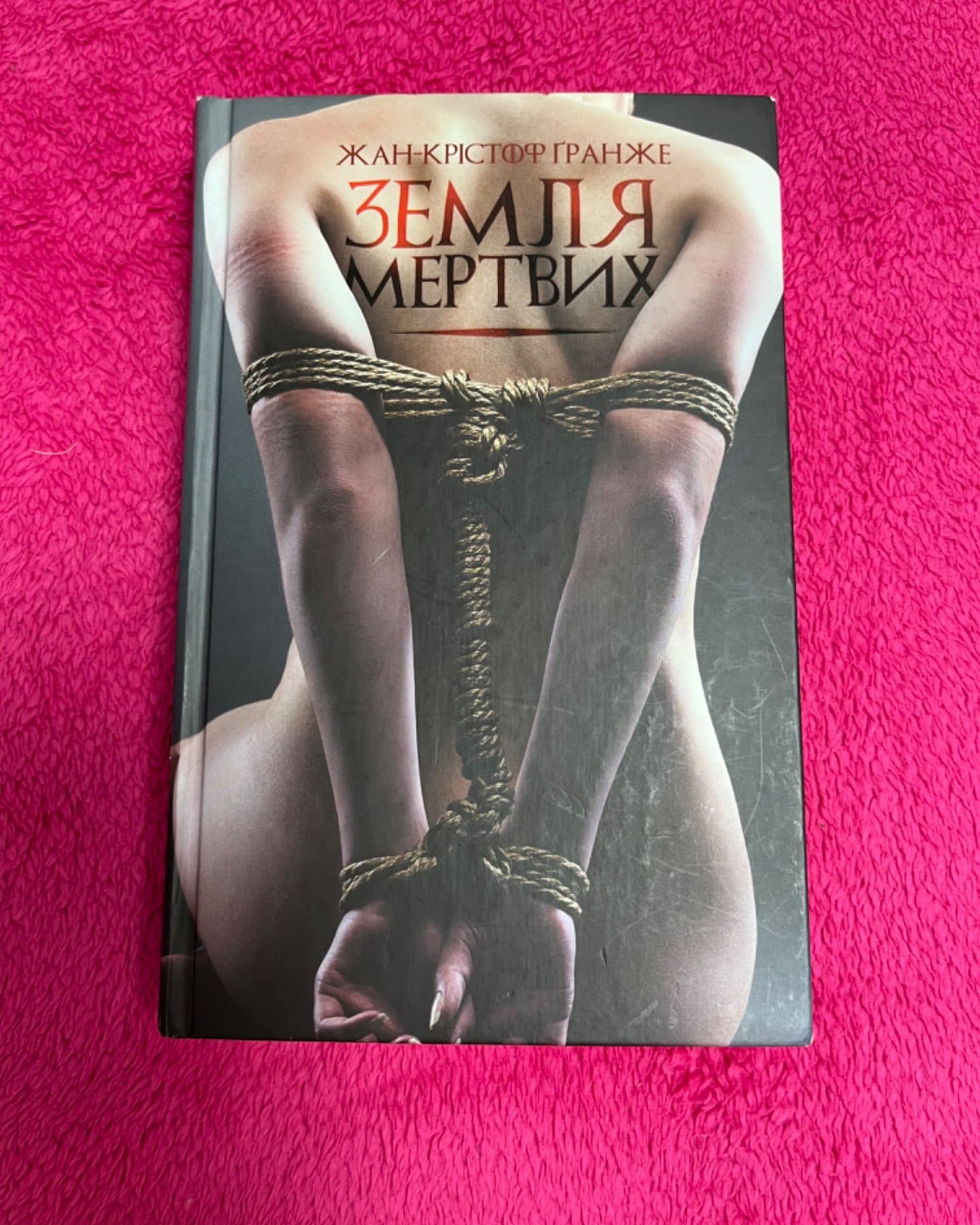 Земля мертвих-Жан-Крістоф Гранже