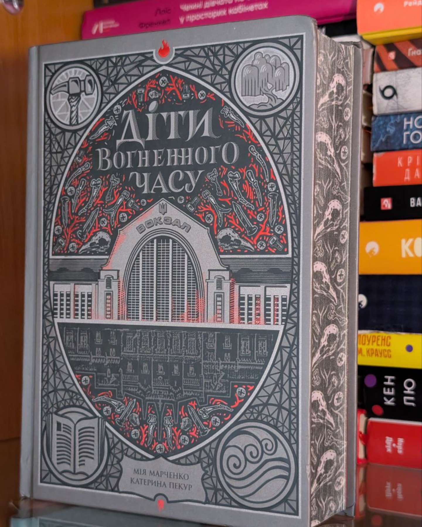 Діти вогненного часу-Катерина Пекур, Мія Марченко