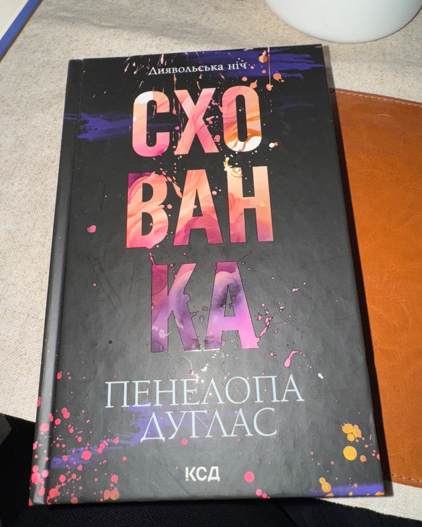 Схованка. Книга 2. Диявольська ніч-Пенелопа Дуглас​