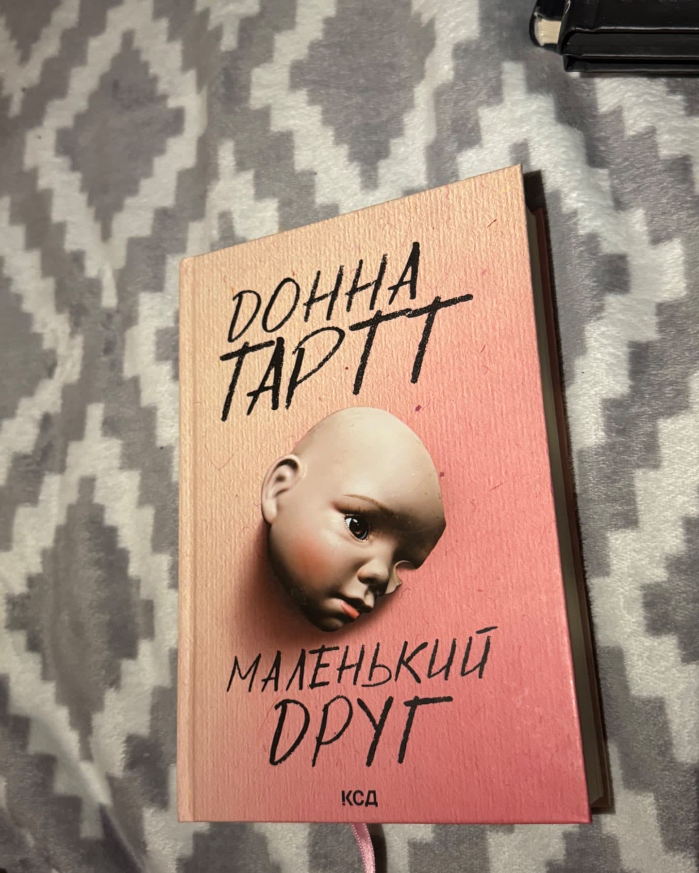 Маленький друг-Донна Тартт